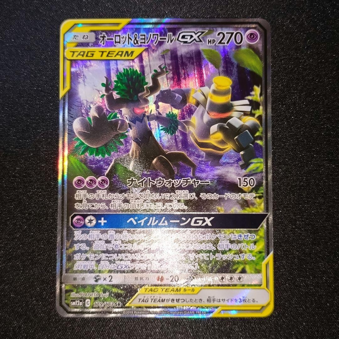 Trevenant & Dusknoir GX 179/173 SM12a TAG TEAM Pokemon Cards Japanese NM