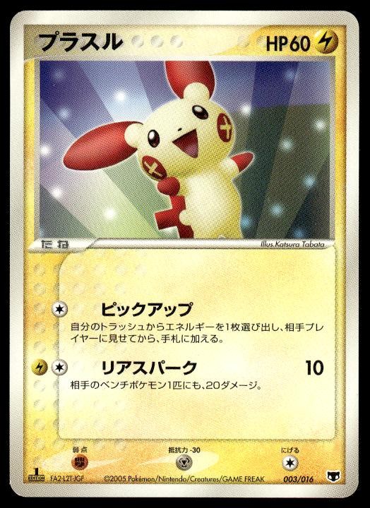 Plusle 003/016 1st Edition Mirage’s Mew Deck Pokemon Japanese ~ MP