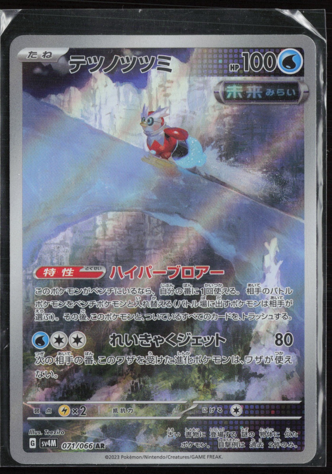 Iron Bundle 071/066 Japanese – SV4M: Future Flash – NM