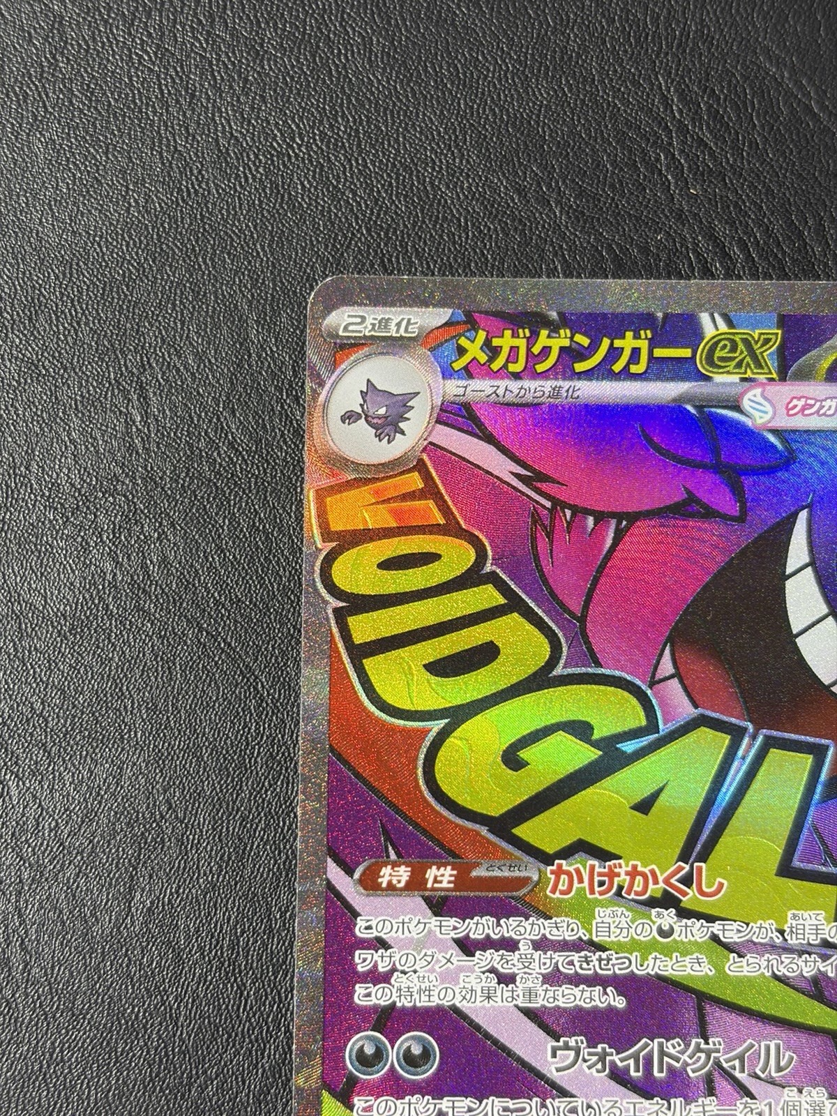 Mega Gengar ex 230/193 M2a: High Class Pack: Mega Dream Ex Holo (Japanese)