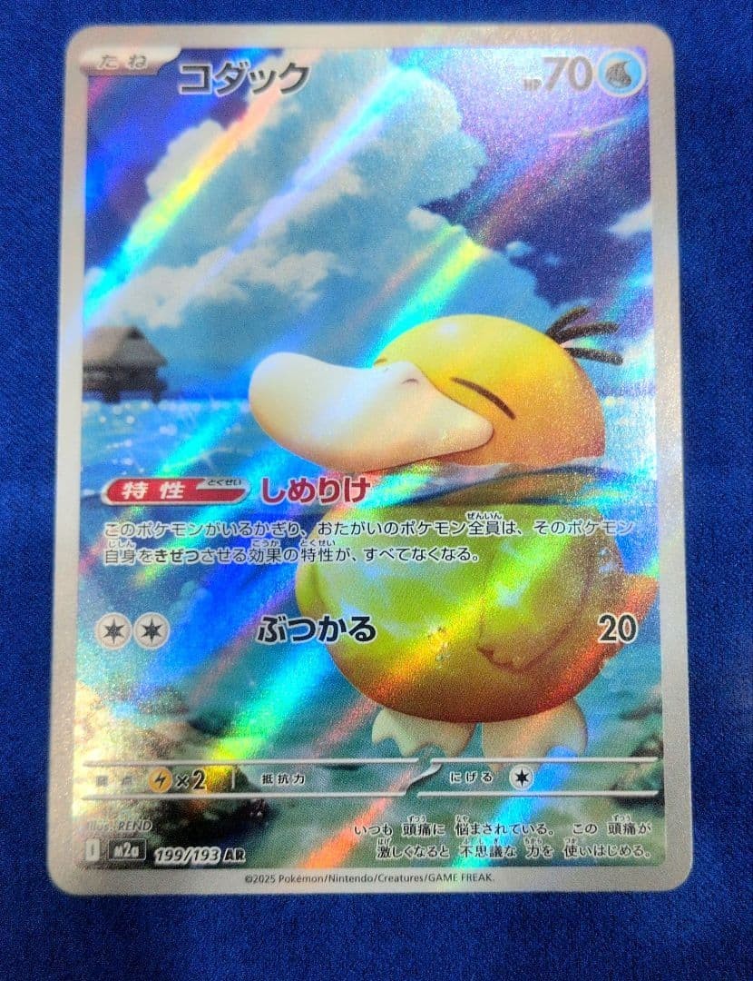 Pokemon Card Psyduck 199/193 M2a AR Ascended Heroes Japanese
