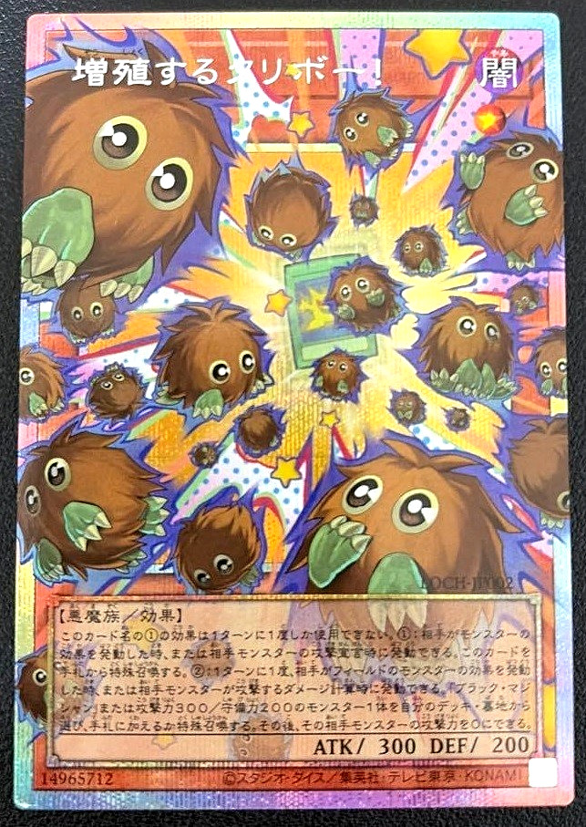 Yugioh Multiplying Kuriboh! LOCH-JP002 Prismatic Secret Over Frame Japanese