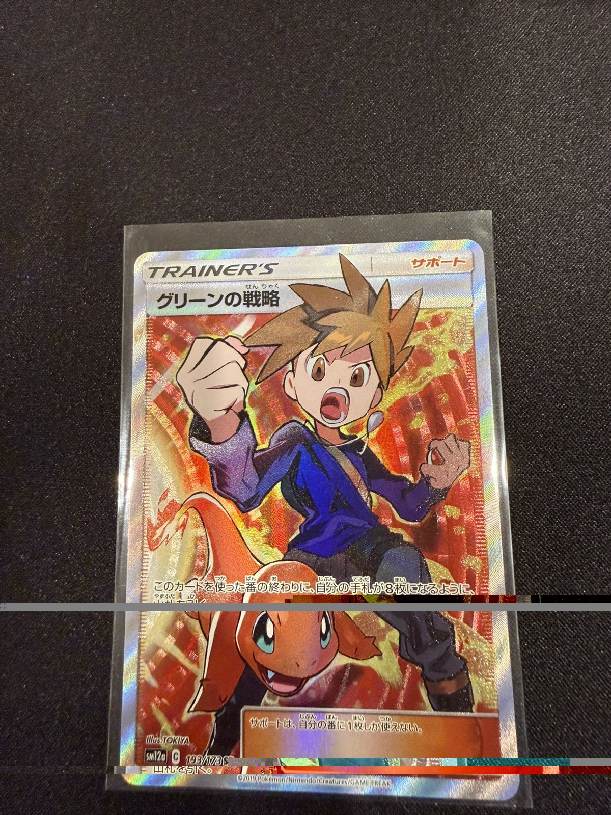 Blue’s Tactics 193/173 Tag Team GX All Stars 2019 SR Full Art Pokemon Card