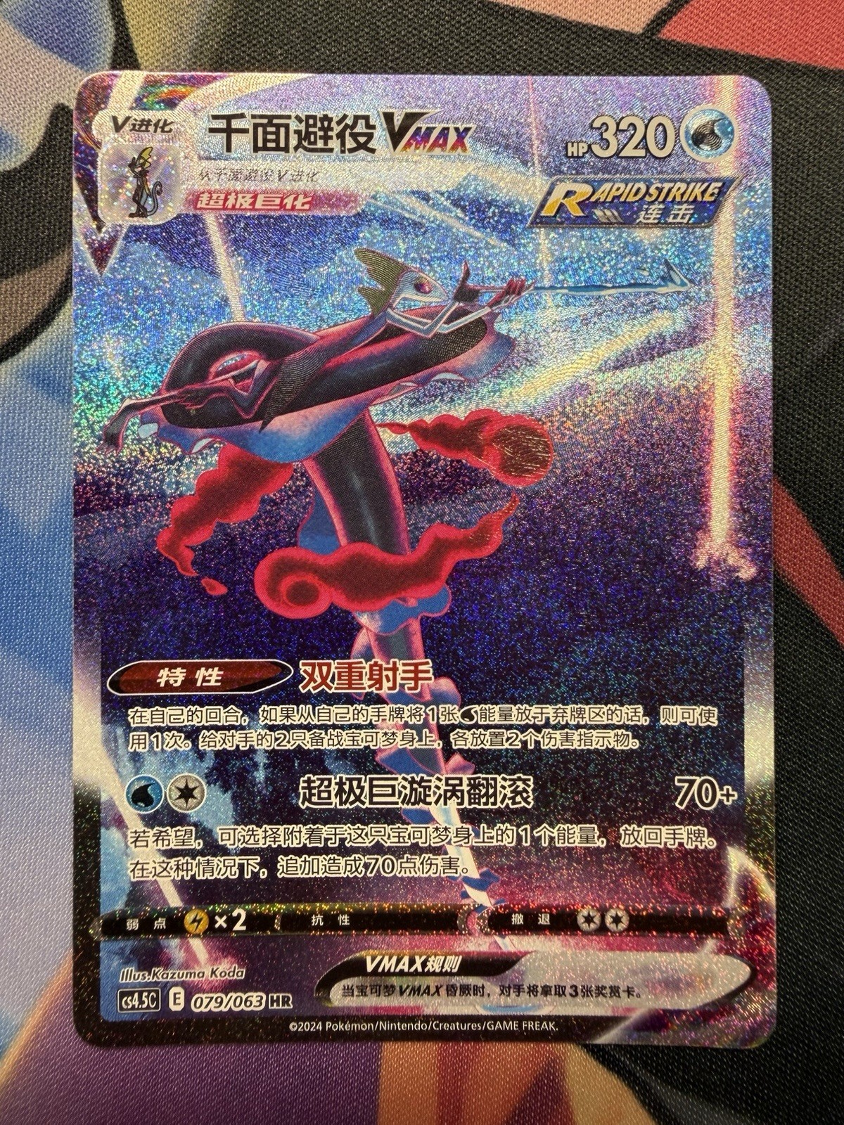 Pokémon S-Chinese Inteleon VMAX Alt Art 079/063 CS4.5C NM US SELLER
