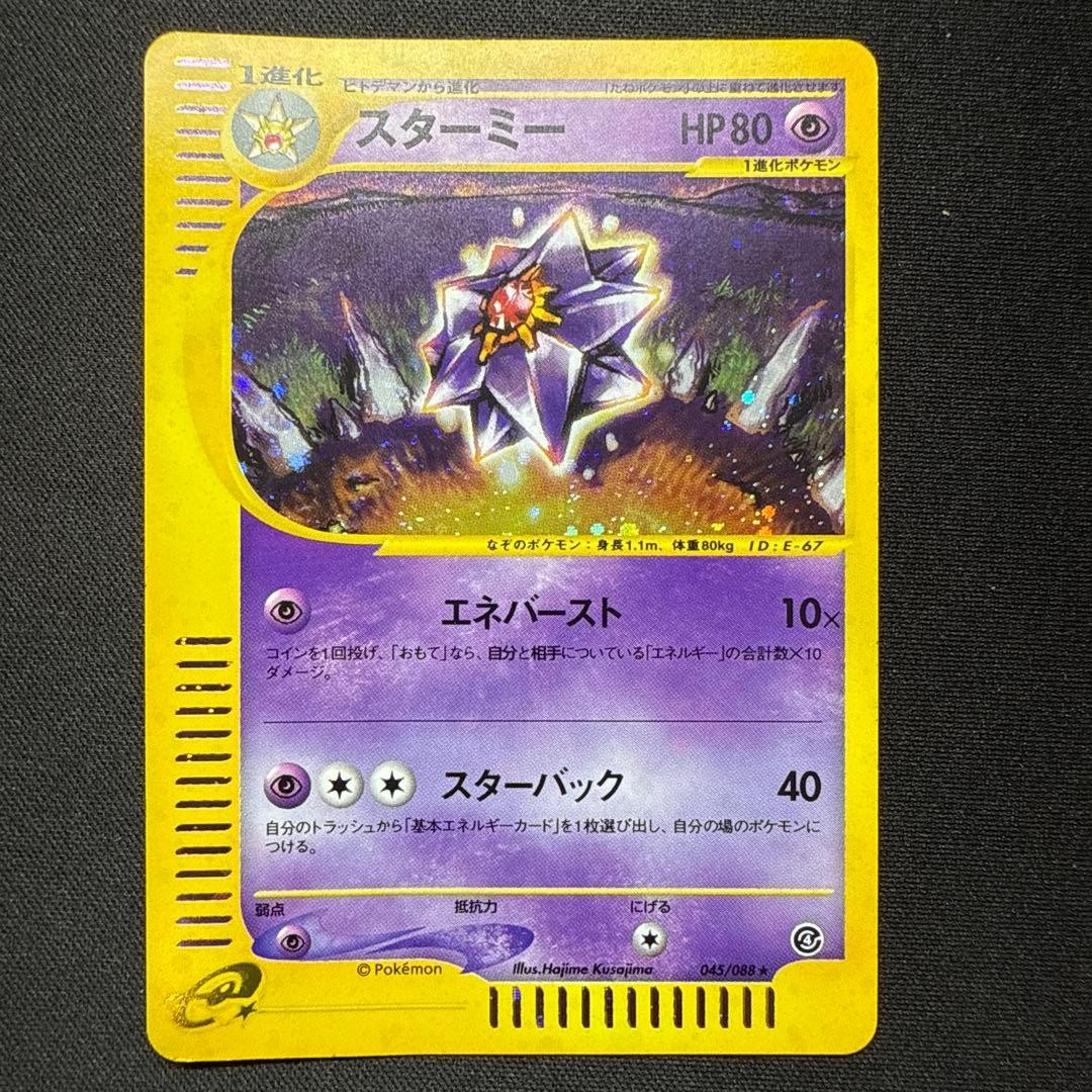 Pokemon Card e Starmie Holo Split Earth Japanese 089/088