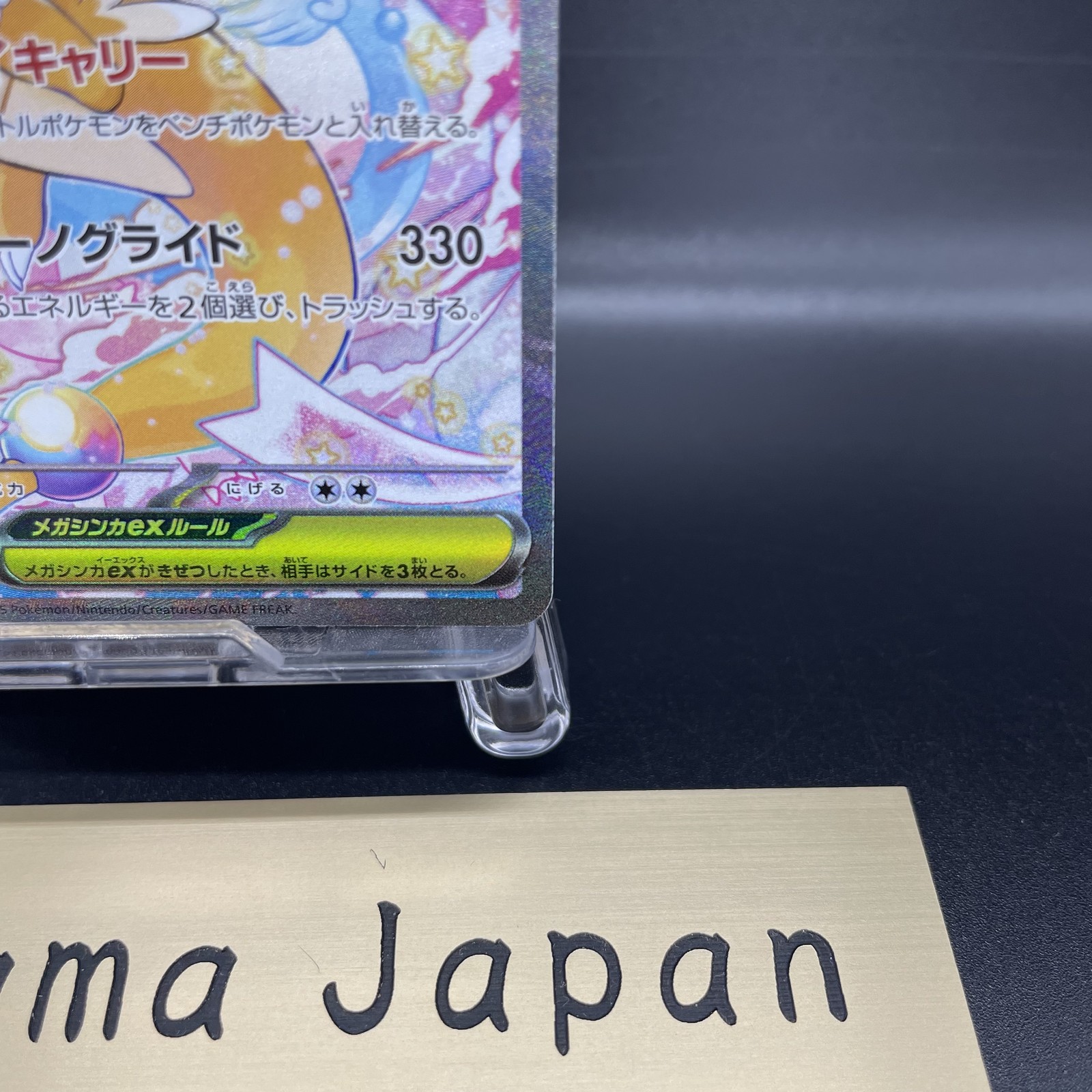 MEGA Dragonite ex SAR 246/193 MEGA Dream ex M2a Pokemon Card Japanese NM