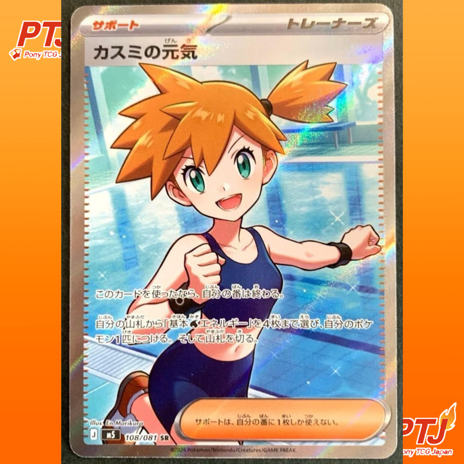Misty’s Determination SR 108/081 M5 Abyss Eye Pokemon Card Japanese 2026 NM