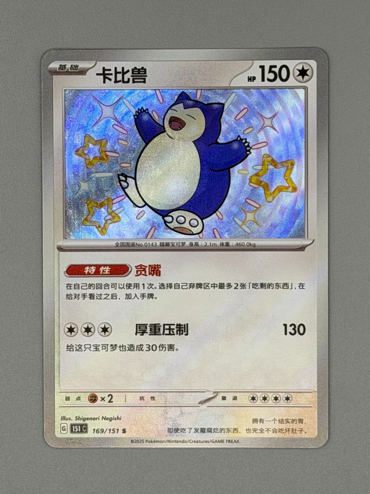 Snorlax Shiny 169/151 Holo 151C Chinese Collect 151 Pokemon NM [US SELLER]