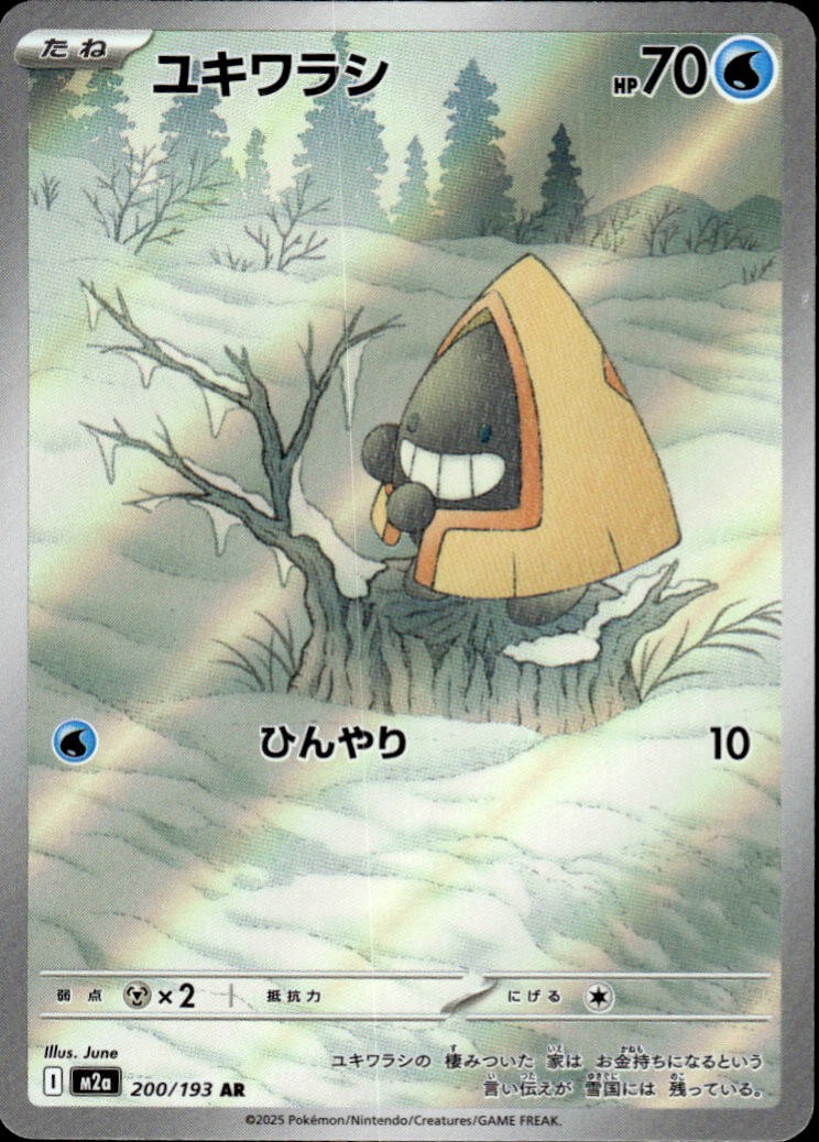 Snorunt 200/193 Art Rare MEGA Dream ex Japanese Holo Near Mint