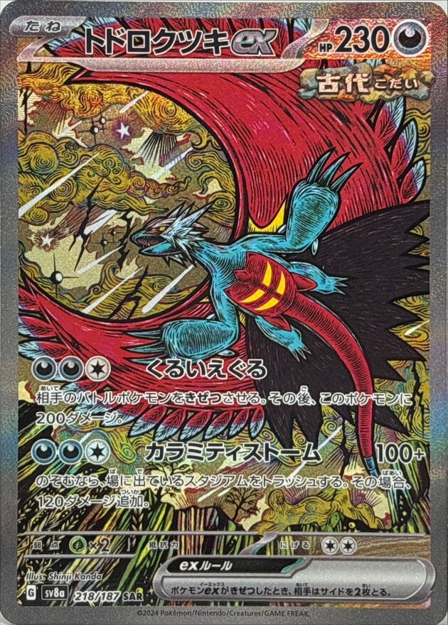 Roaring Moon ex SAR 218/187 Terastal Festival Pokemon Card Japanese [Near Mint]