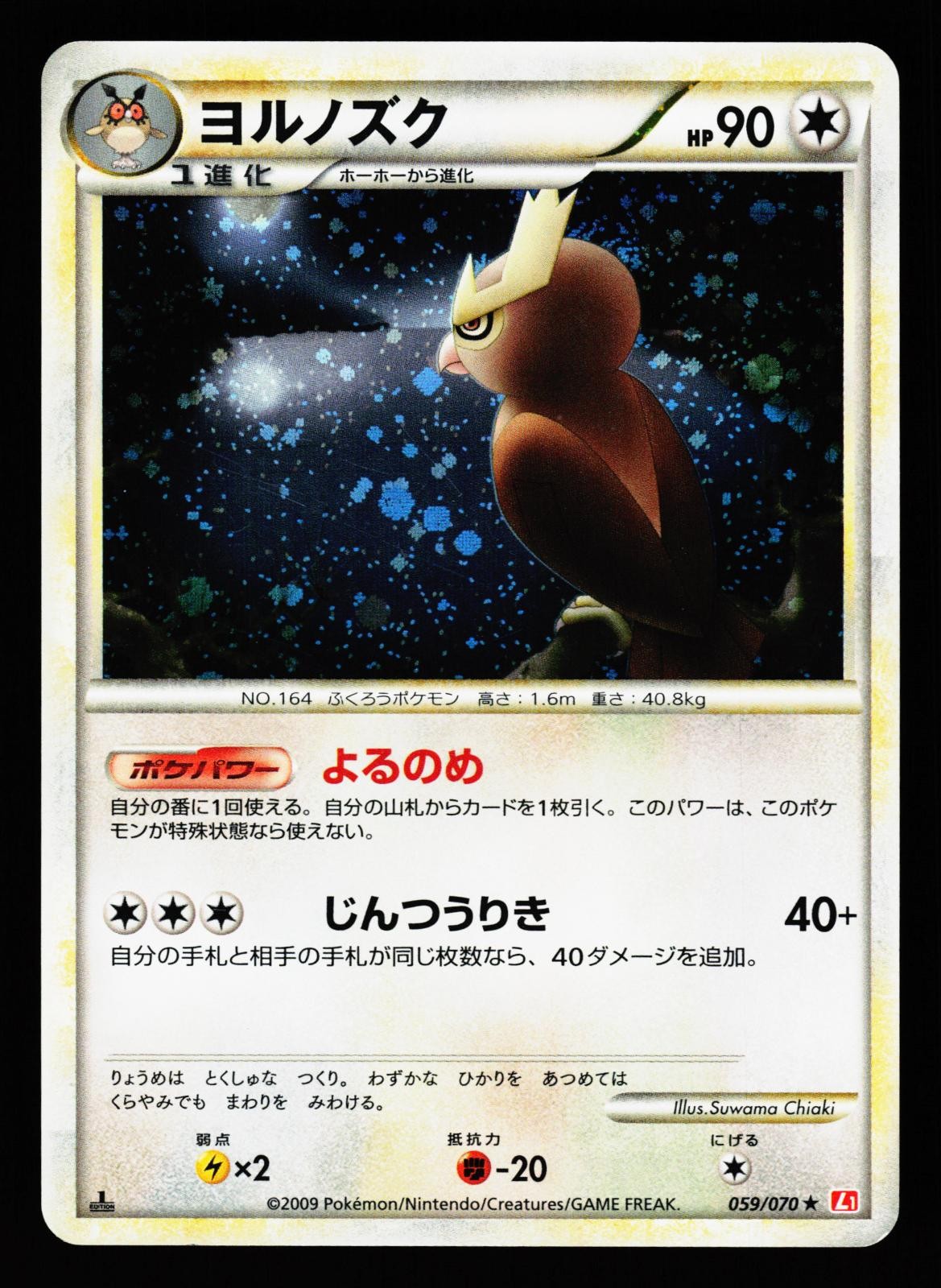 Noctowl 059/070 Holo Rare HeartGold Collection L1 2009 Pokemon Japanese LP