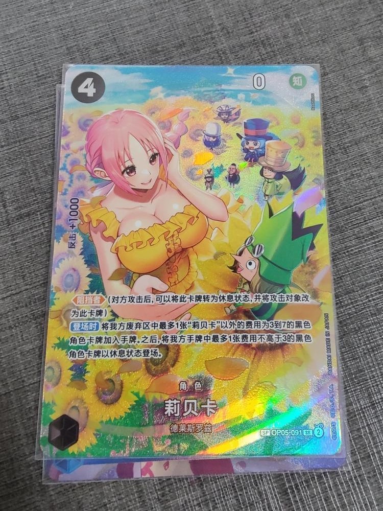 One Piece Rebecca OP05-091 SP S-Chinese Alt Art Wings of the Captain IN STOCK