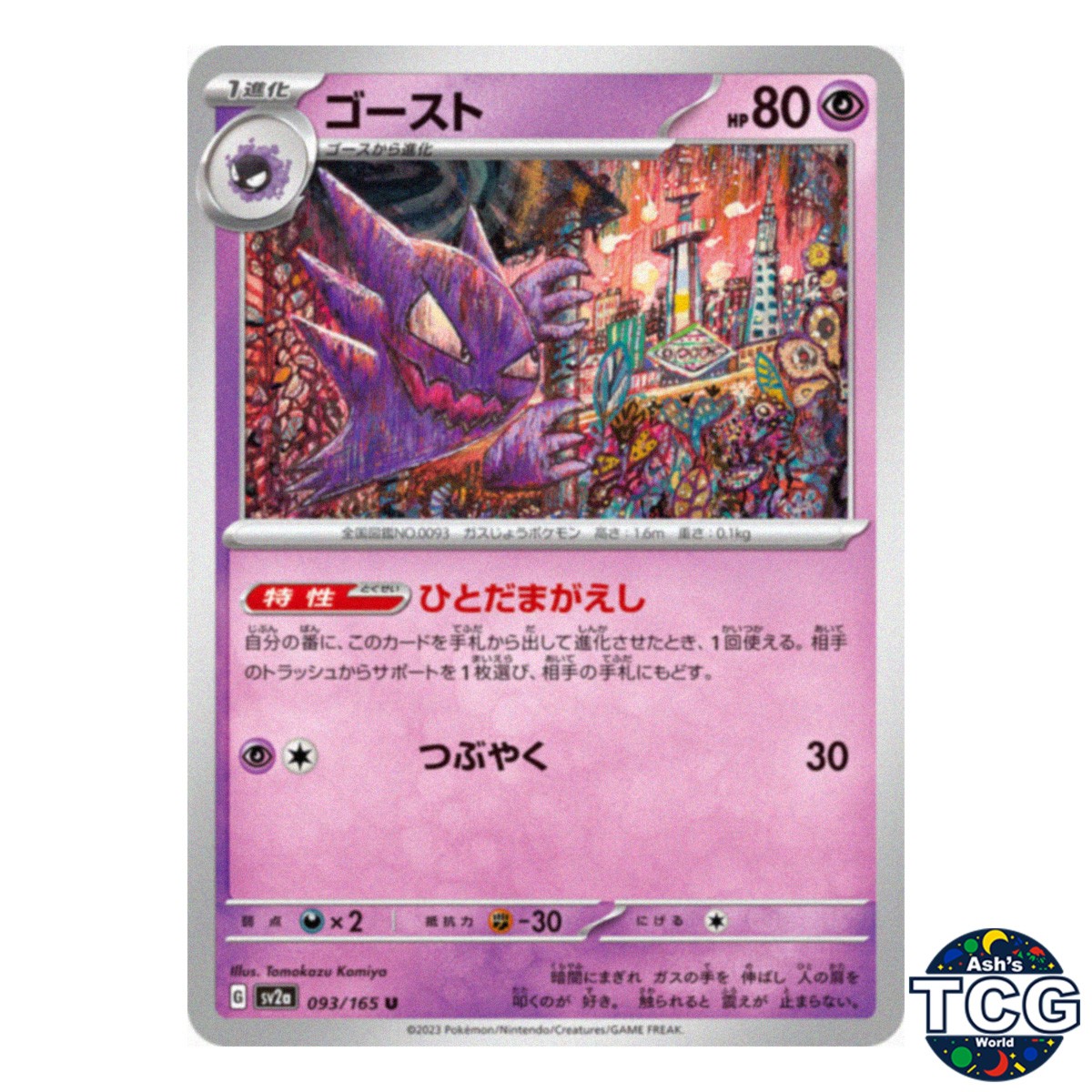 Haunter U 093/165 SV2a 151 Pokemon Card Japanese