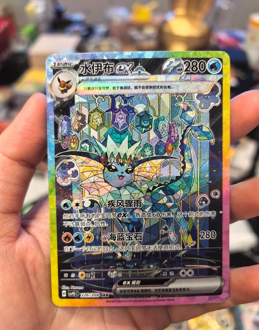 Pokémon Chinese IN STOCK Terastal Gathering Vaporeon ex CSV9.5C-226/208 SAR NM