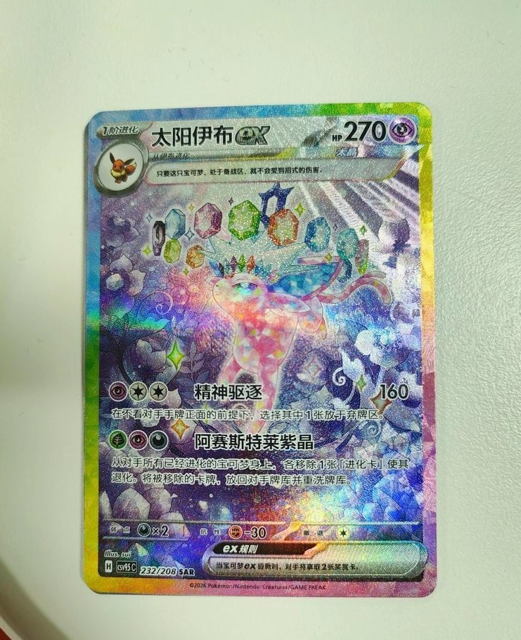 Pokémon 2026 TCG Chinese Terastal Gathering CSV9.5C-232/208 Espeon ex SAR NM