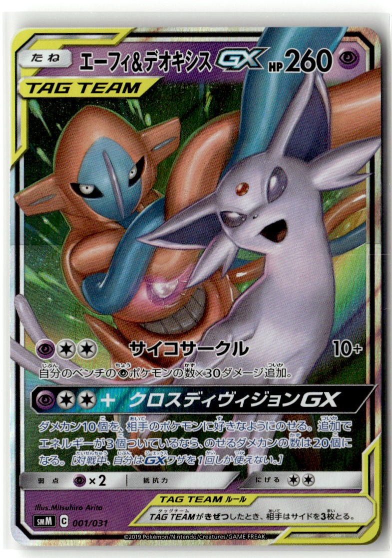 Espeon & Deoxys GX 001/031 None smM: Tag Team GX Starter Sets Pokemon Japan H…