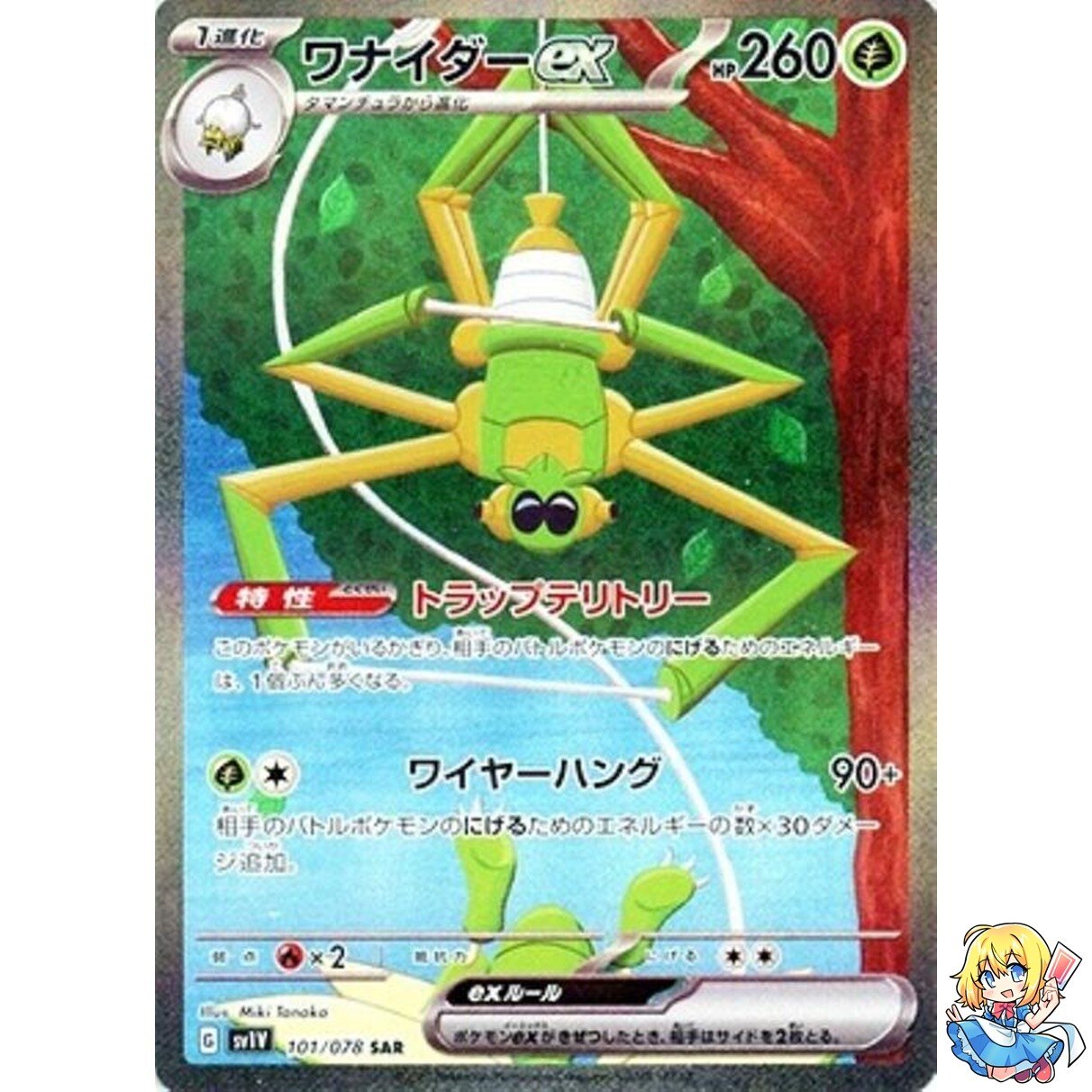 Spidops ex SAR 101/078 Violet ex sv1V Pokemon Card Japanese