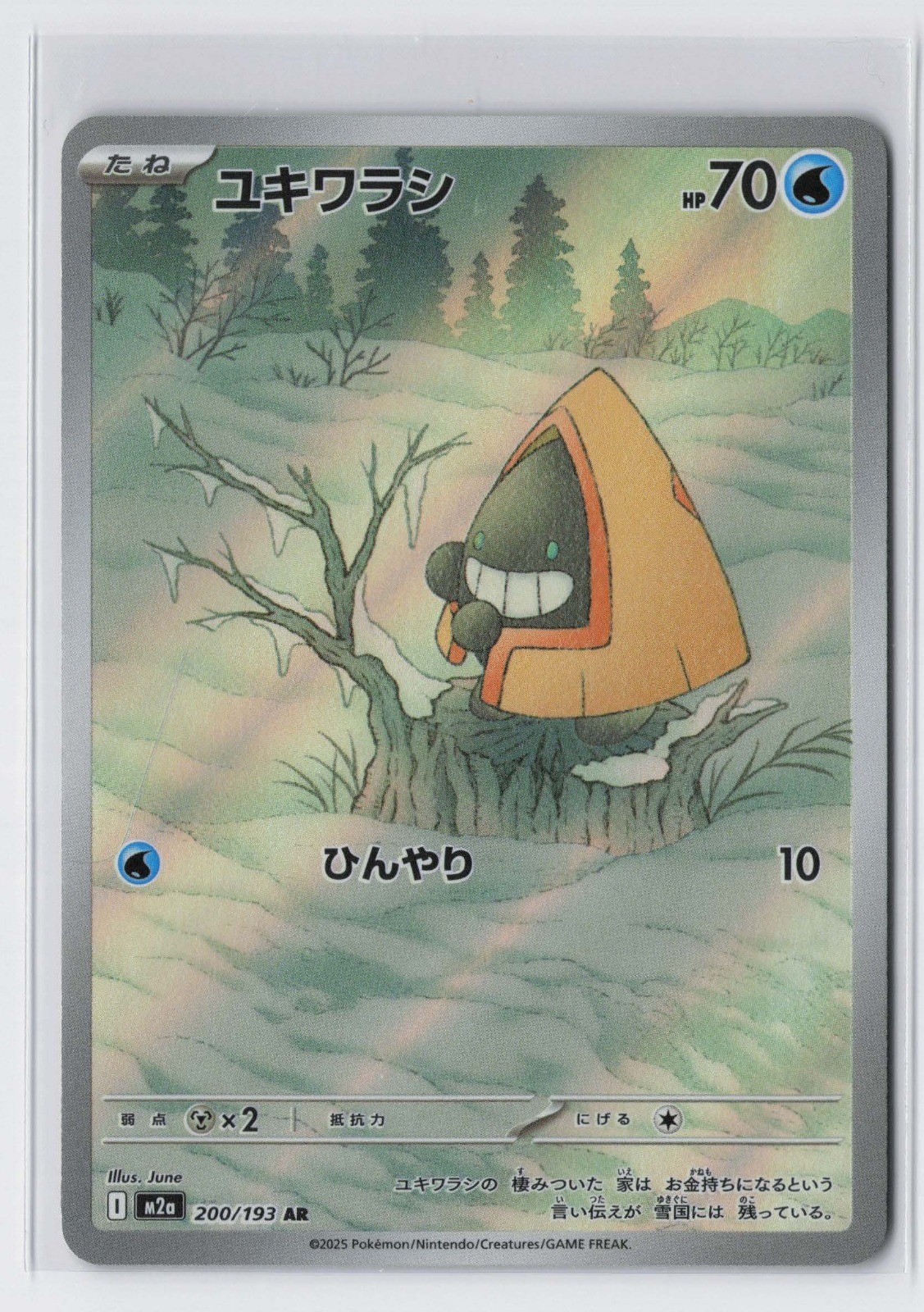 Snorunt | 200/193 | Holo Art Rare | M2a: MEGA Dream ex | NM