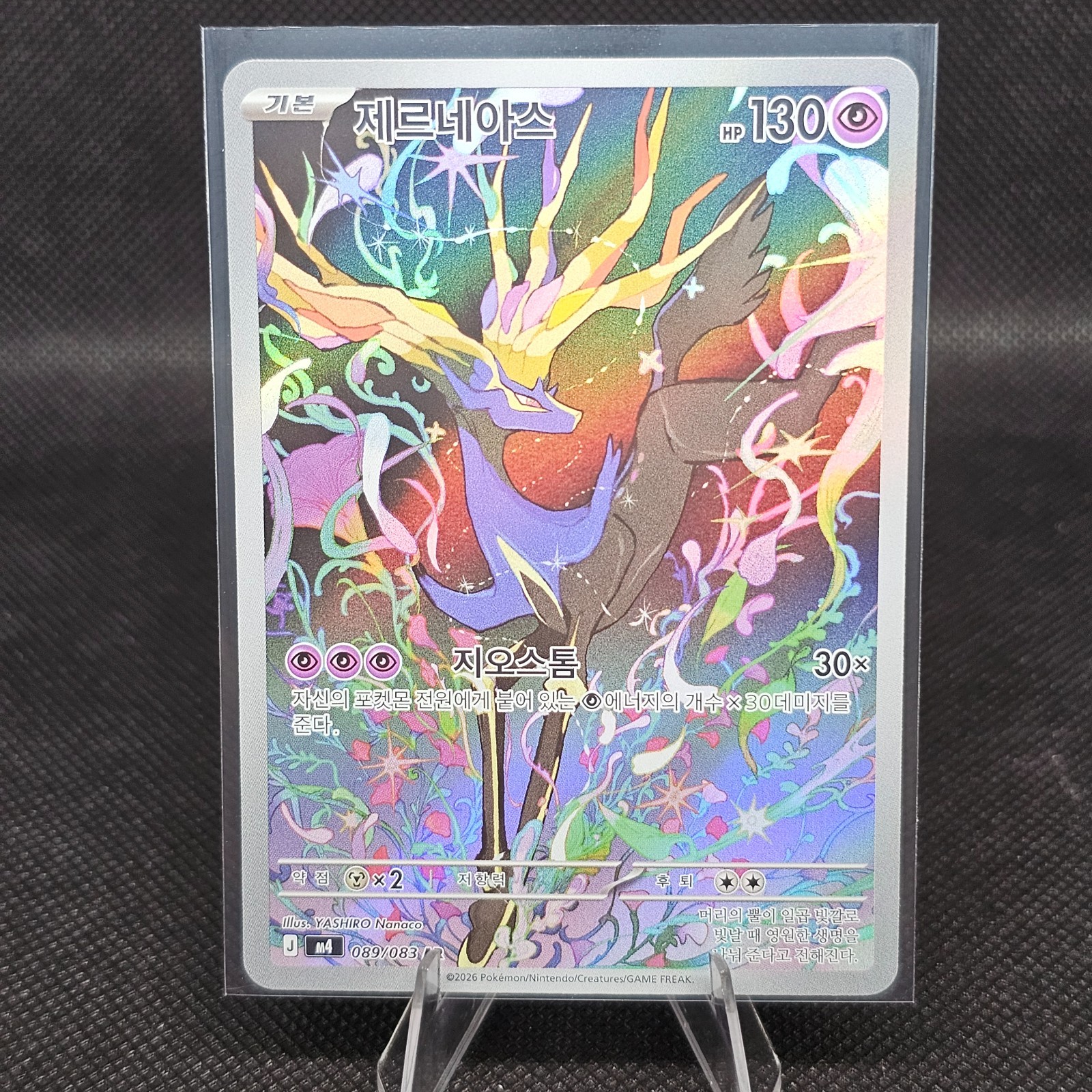 2026 Near Mint Pokemon Xerneas 089/083 AR Ninja Spinner M4 KOREAN