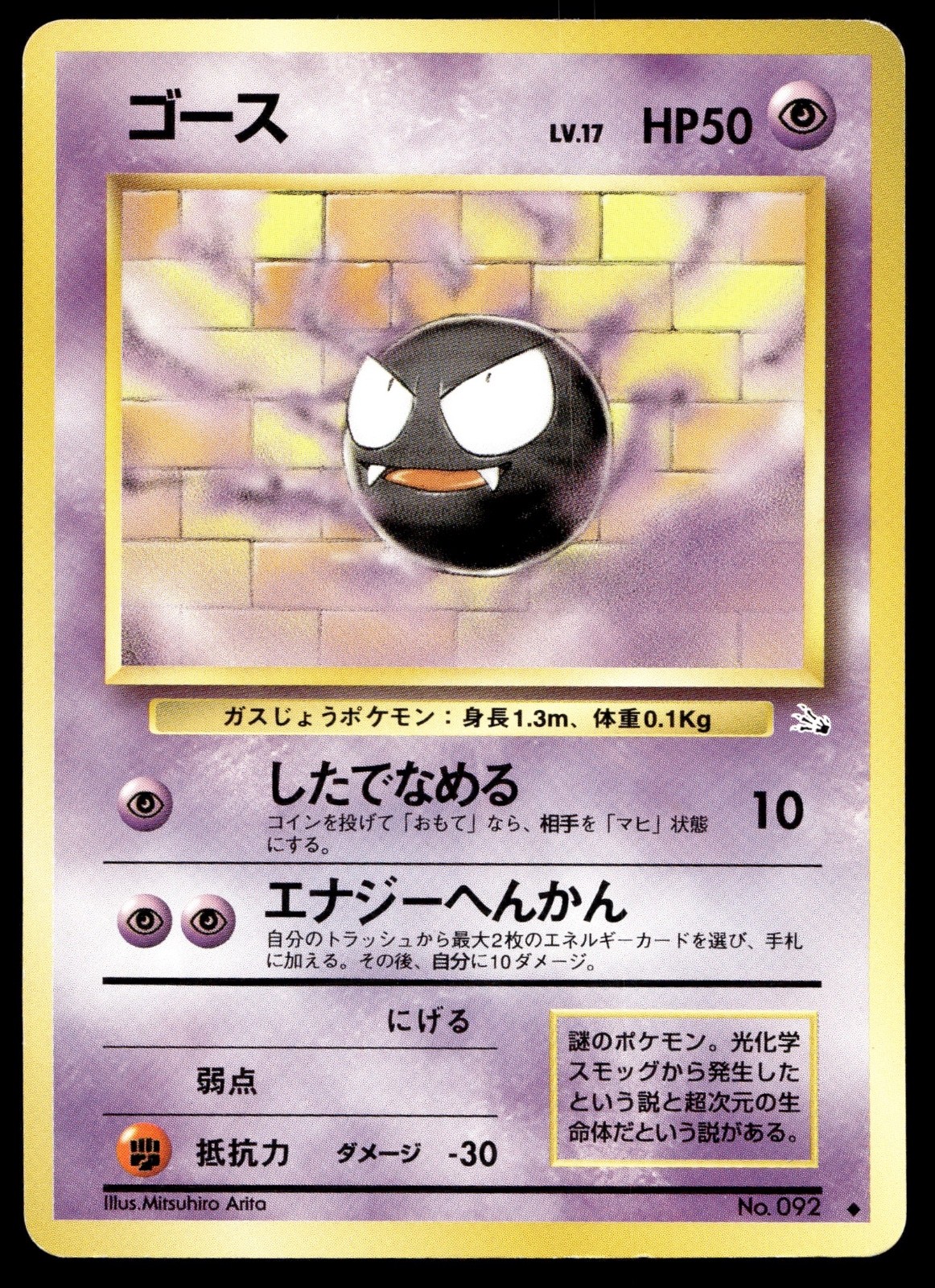 Japanese Pokemon Gastly Mystery of the Fossils MP
