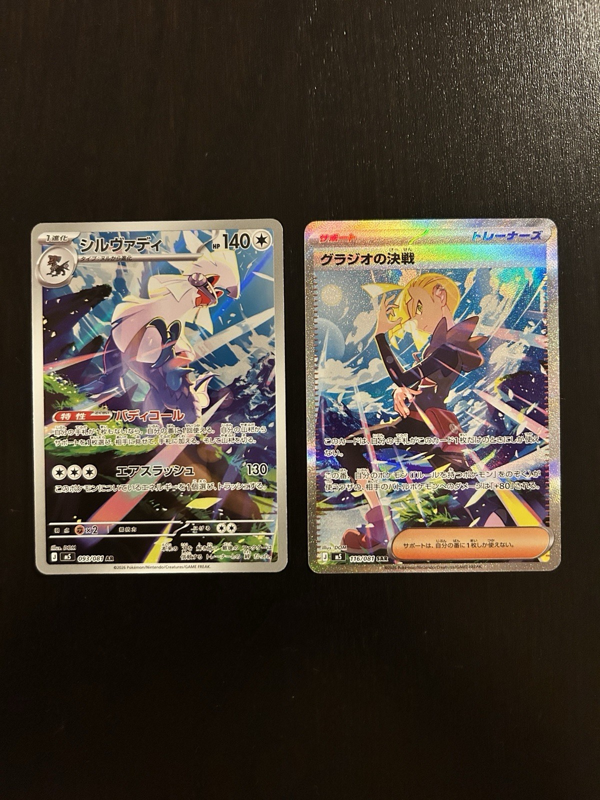 Silvally Gladion’s Decisive Battle AR SAR Set 093-116/081 Abyss Eye M5 Japanese