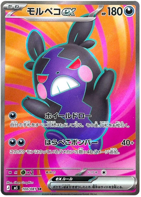 Morpeko ex 100 SR M5 Abyss Eye Pokémon Japanese – US SELLER