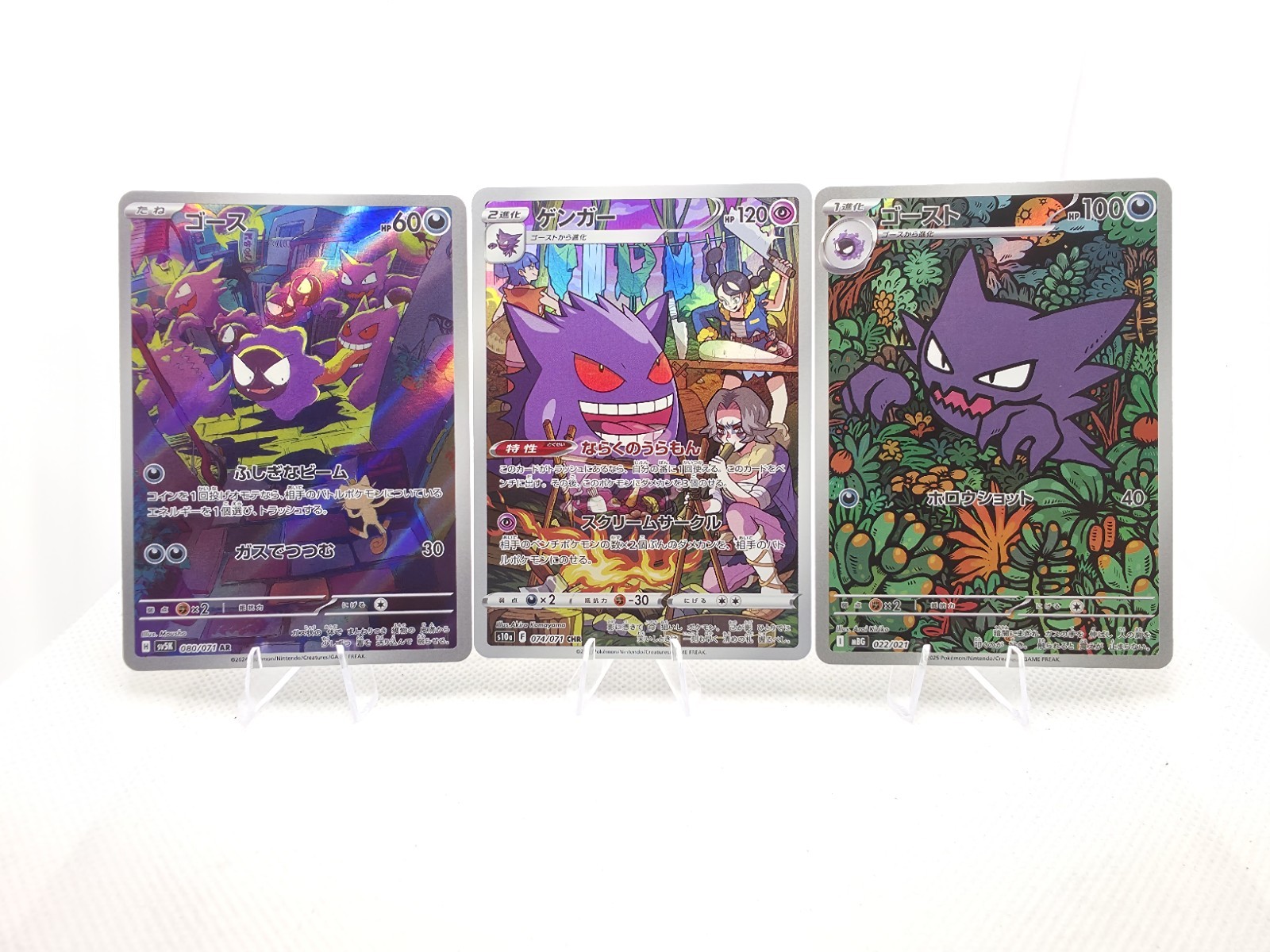 Pokemon Gengar CHR 074/071 Haunter AR 022/021 Gastly AR 080/071 Japanese NM Set