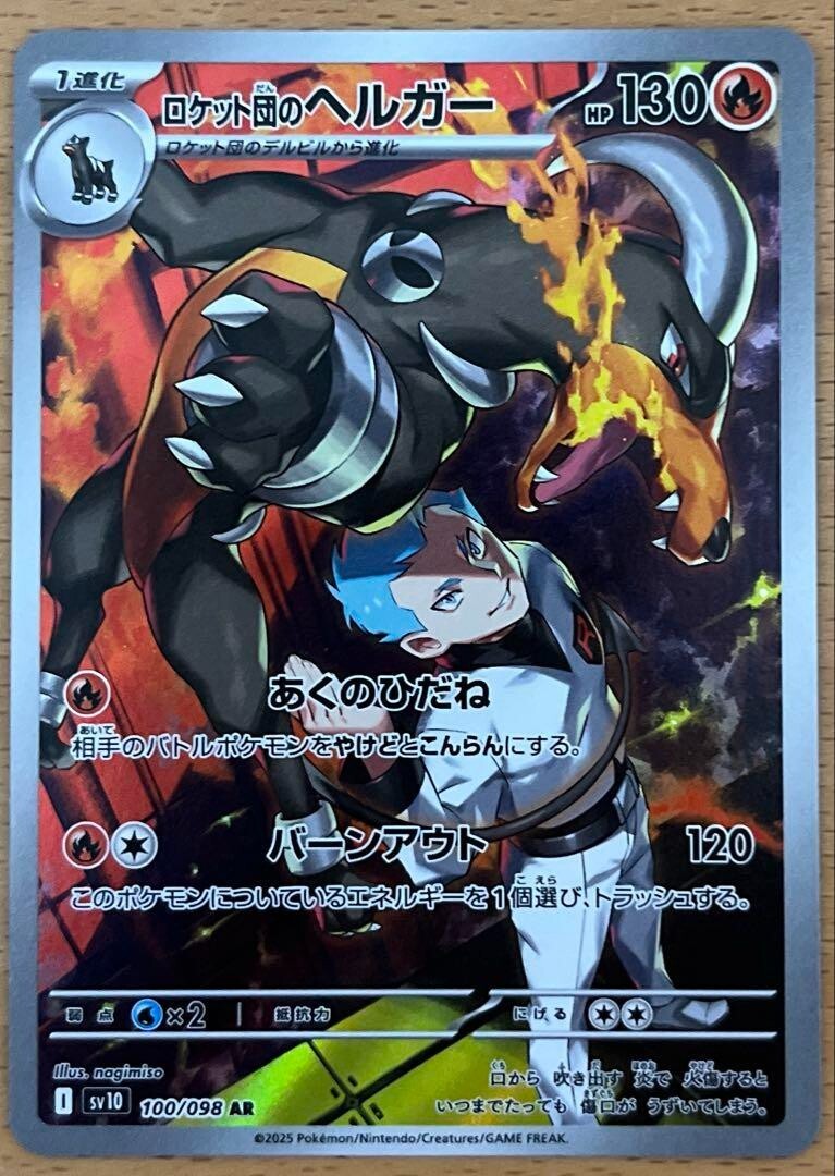 Pokemon Card Team Rocket’s Houndoom AR 100/098 sv10 The Glory of Team Rocket