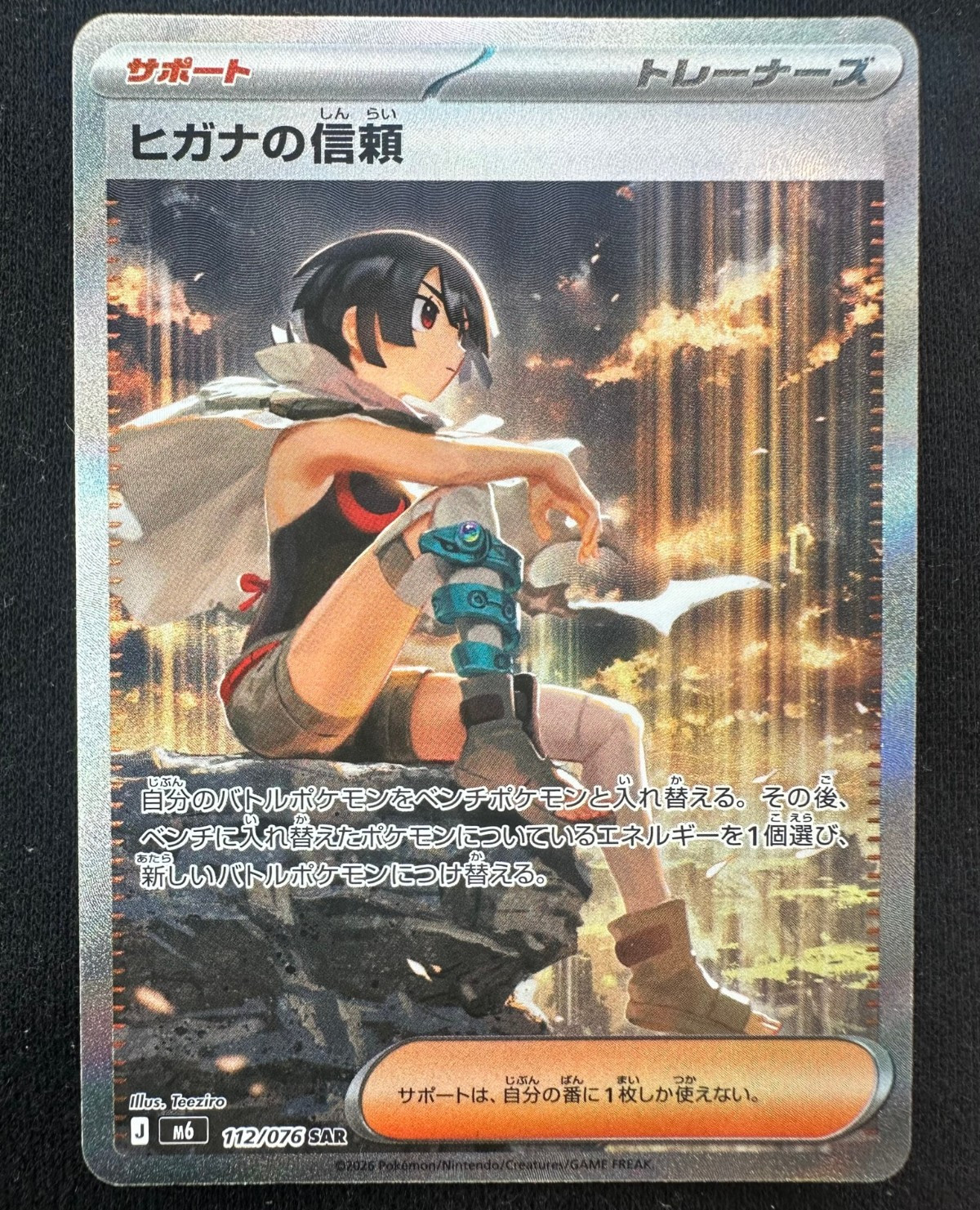 Zinnia’s Trust SAR 112/076 M6 Storm Emeralda Pokemon Card Japanese TCG 2026 NM