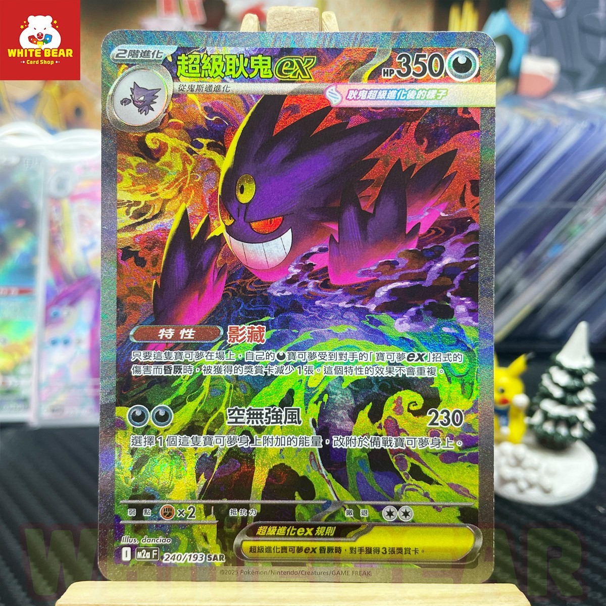 PTCG Pokemon Card Mega Gengar ex SAR Holo M2aF-240/193 Chinese