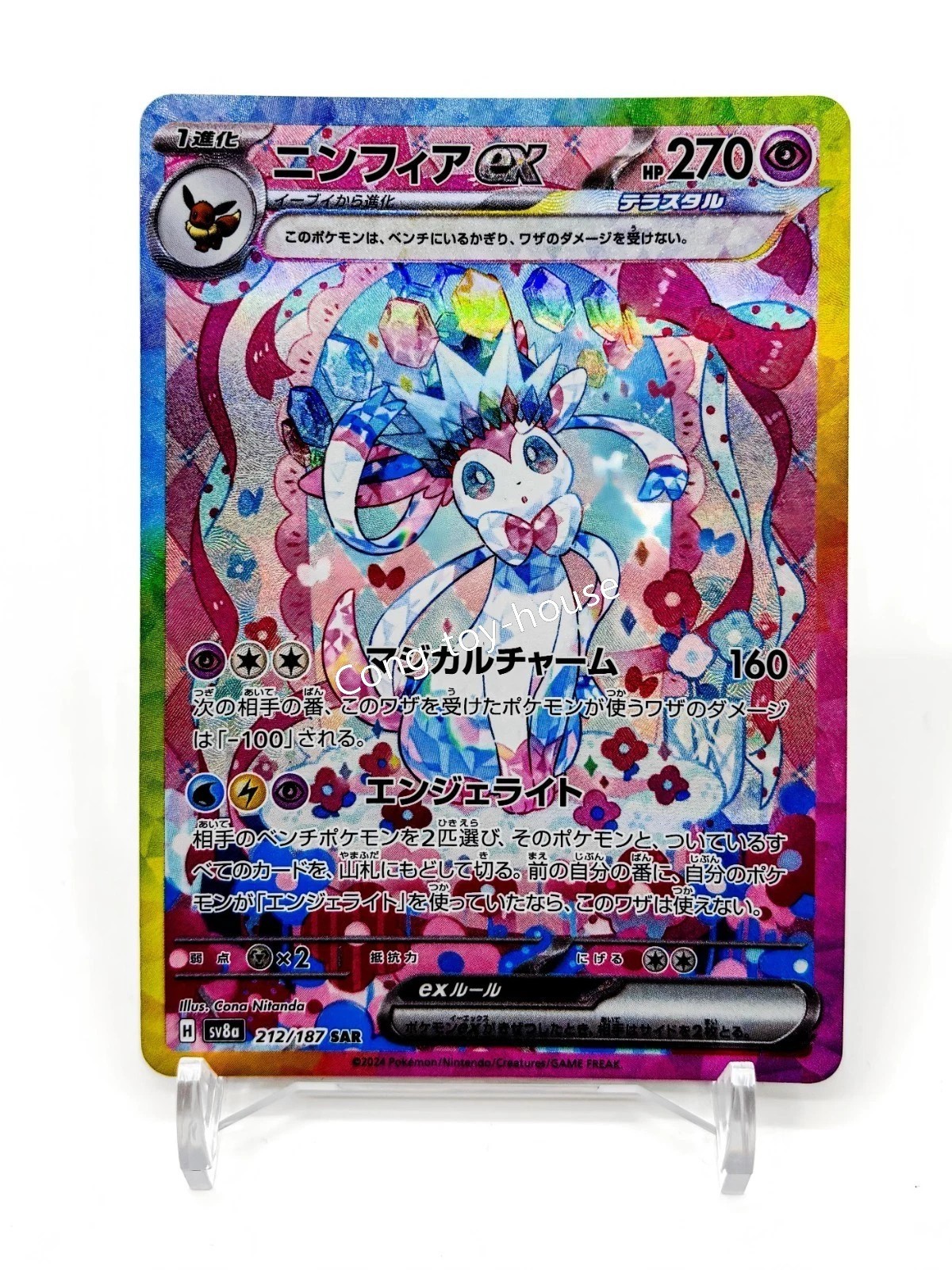Sylveon ex SAR 212/187 SV8a Terastal Fest ex – Pokemon Card Japanese