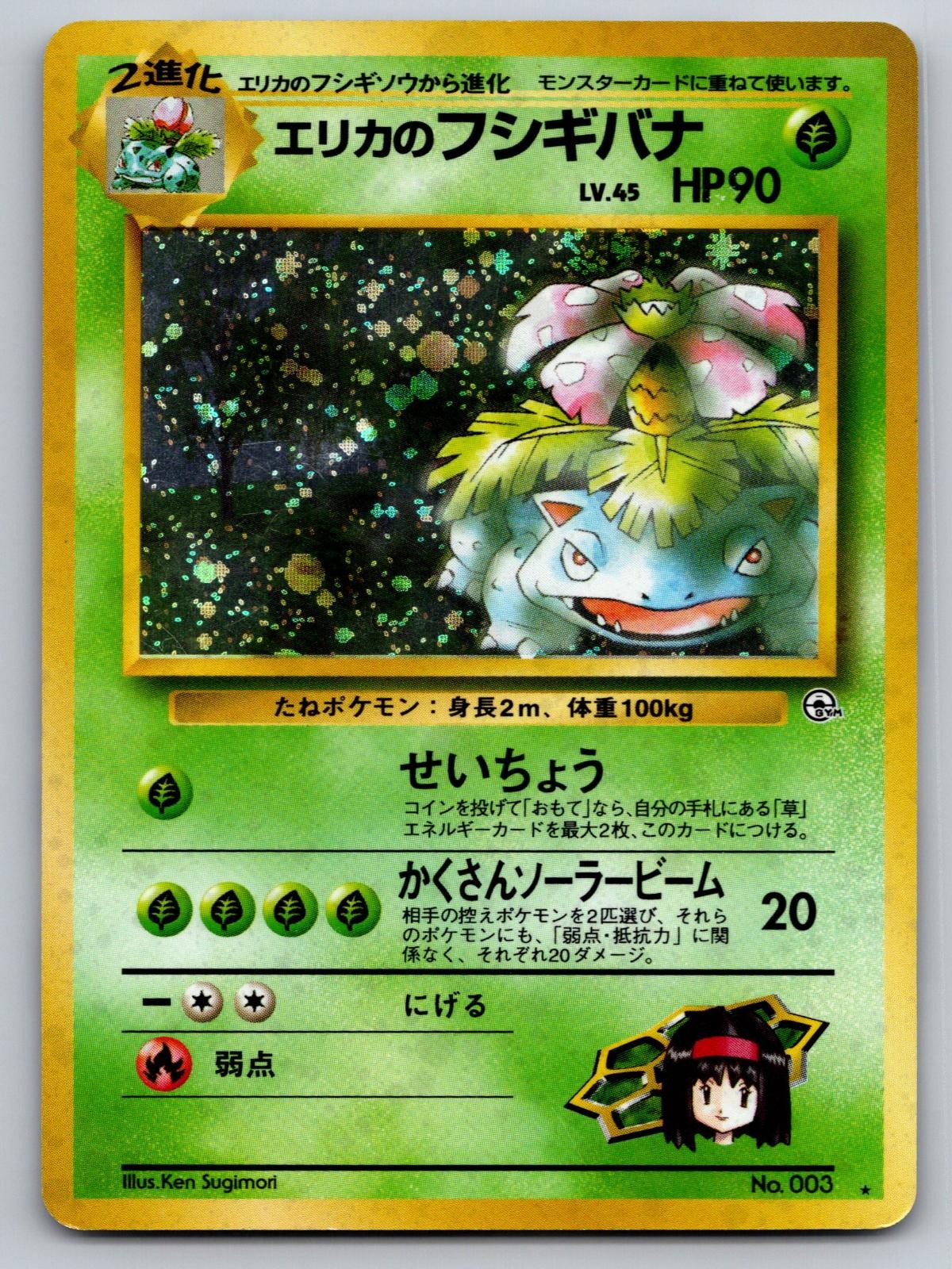 Erika’s Venusaur NO. 003 Holo Rare Gym Challenge Pokemon Japanese Lightly Played