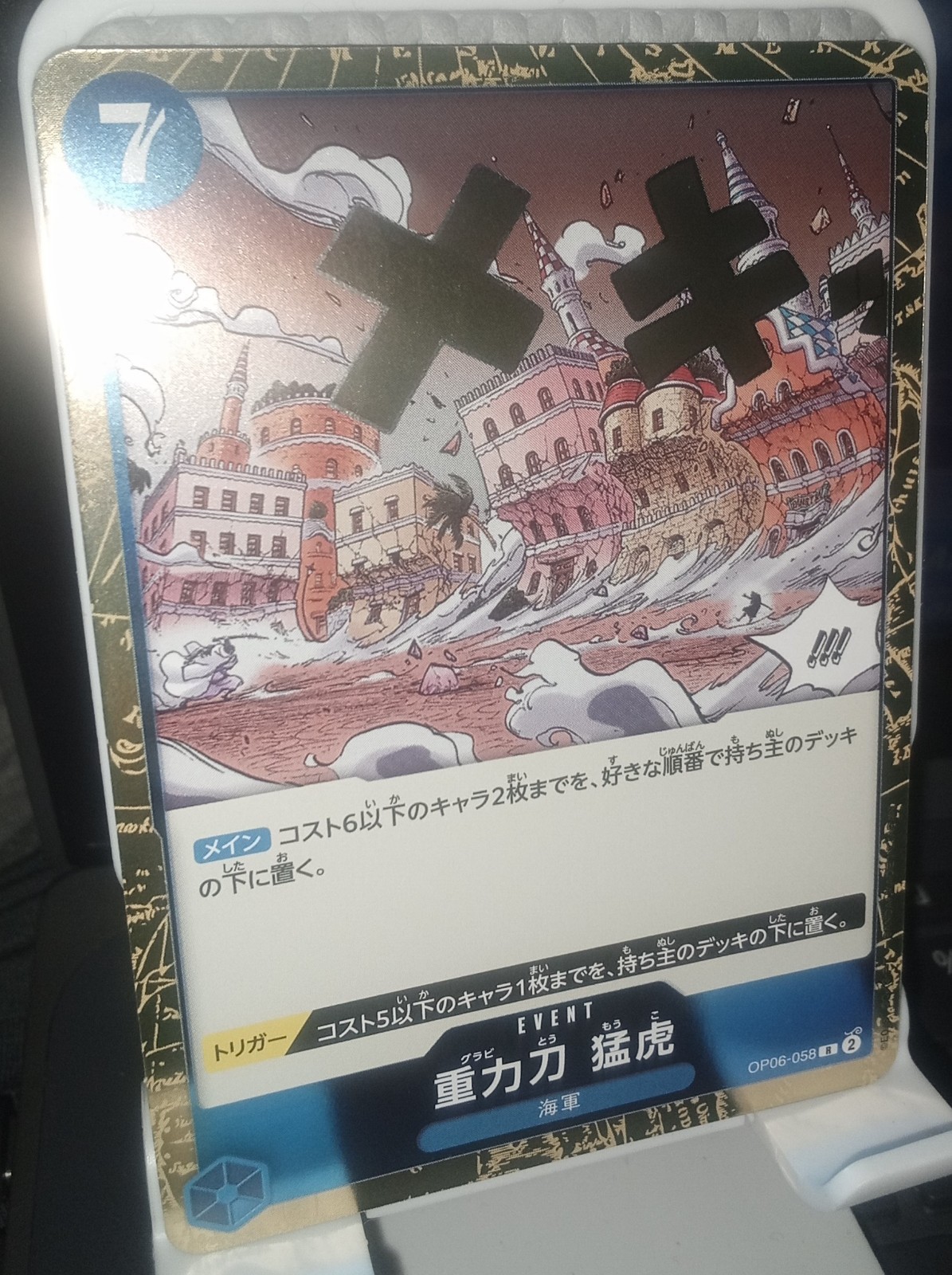 One Piece Gravity Blade Raging Tiger OP06-058 Wings of the Captain Foil R Event