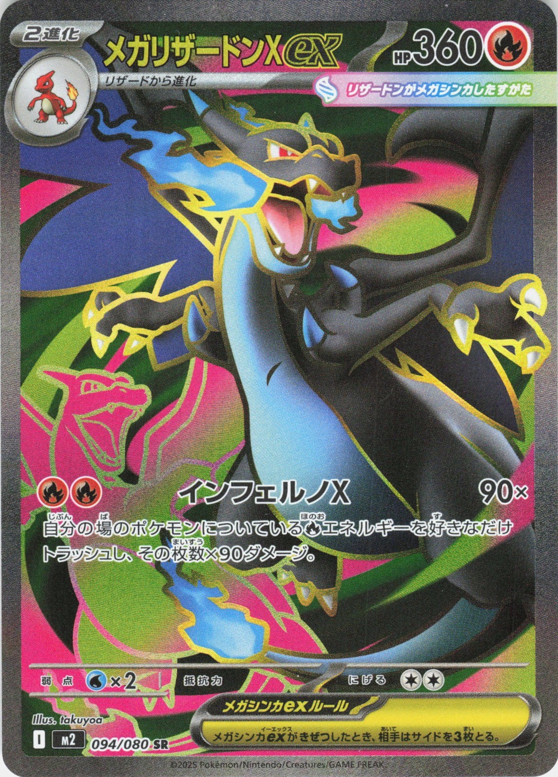 Mega Charizard X ex Holo Super Rare M2: Inferno X 094/080 NM