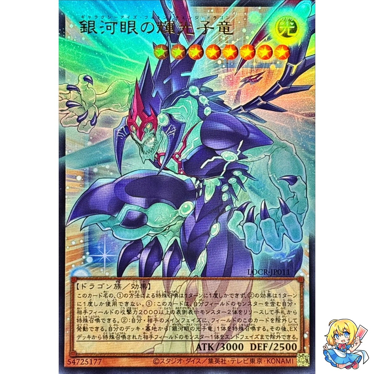 Galaxy-Eyes Photon Change Dragon Overframe Utra Rare LOCR-JP011 L.O.ColecYugioh