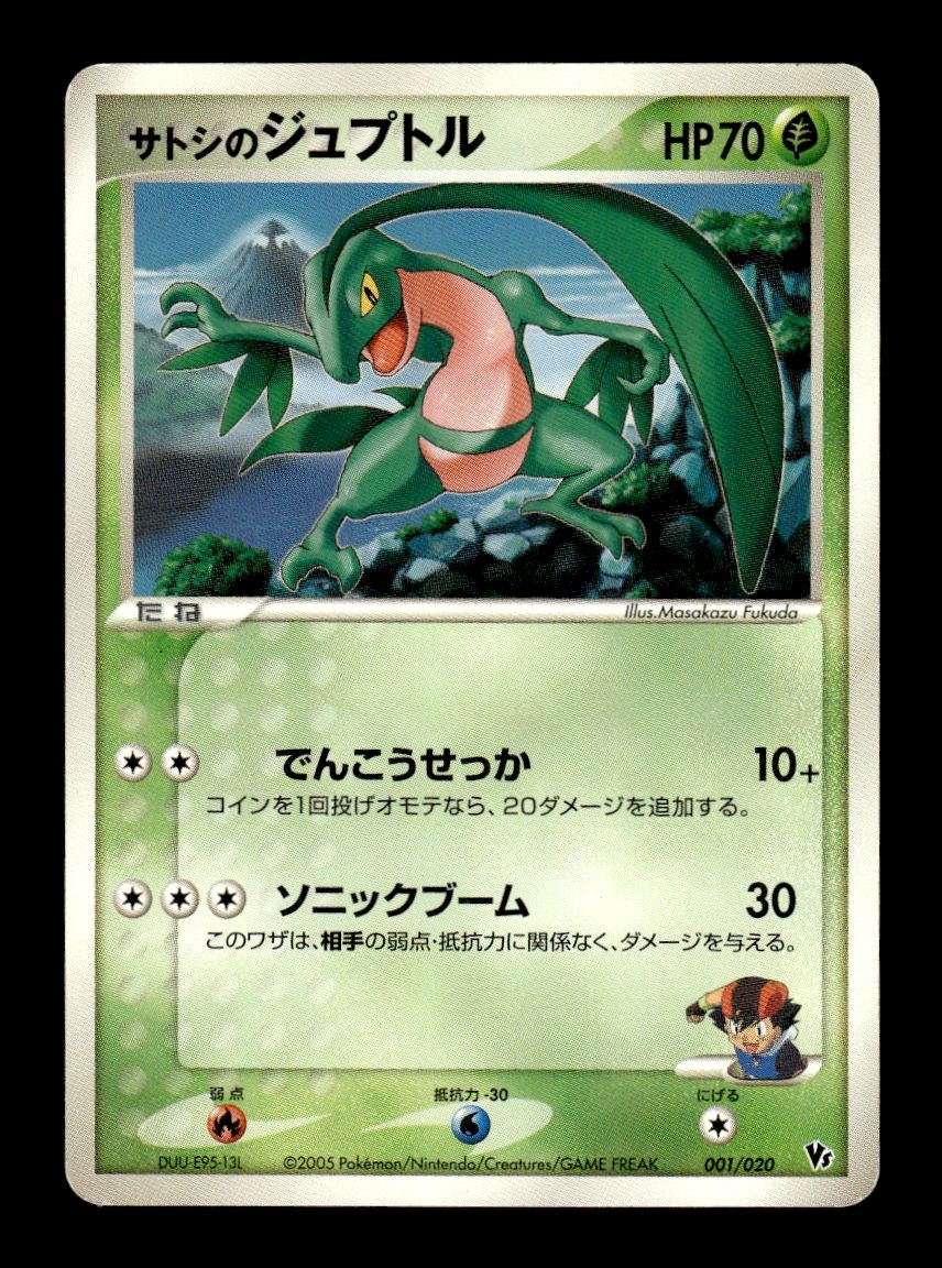 Ash’s Grovyle 001/020 VS Aura’s Lucario Deck Pokemon Japanese ~ MP