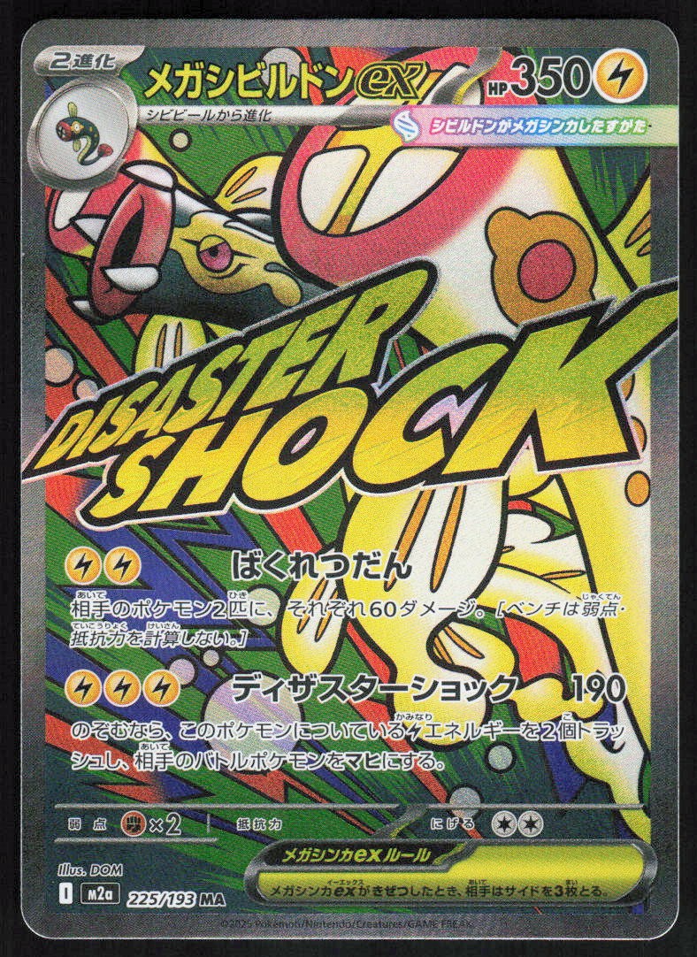 Mega Eelektross ex 225/193 MEGA Dream ex Pokemon Japanese Holo NM