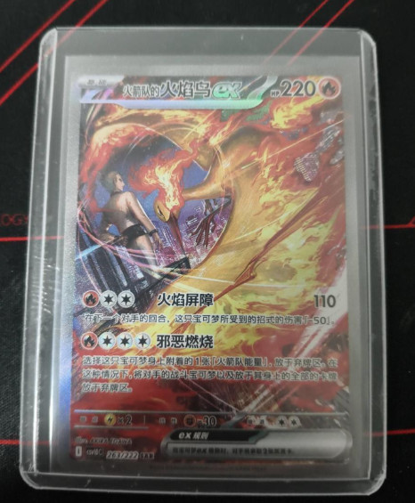 Pokémon Chinese Glory of Team Rocket CSV10C-263/222 SAR Team Rocket’s Moltres ex