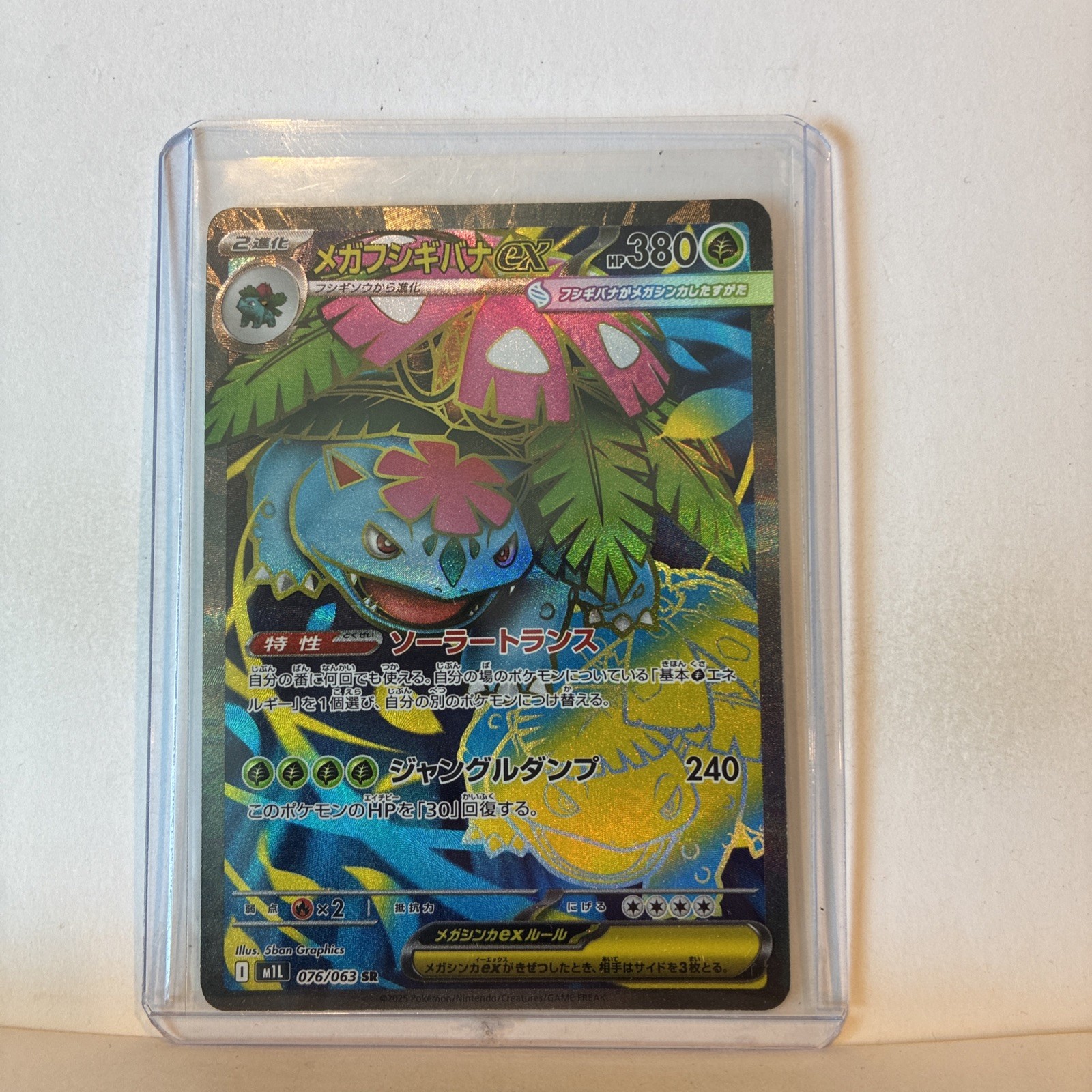 Mega Venusaur ex SR 076/063 Mega Brave M1L Pokemon Card Japanese #52744