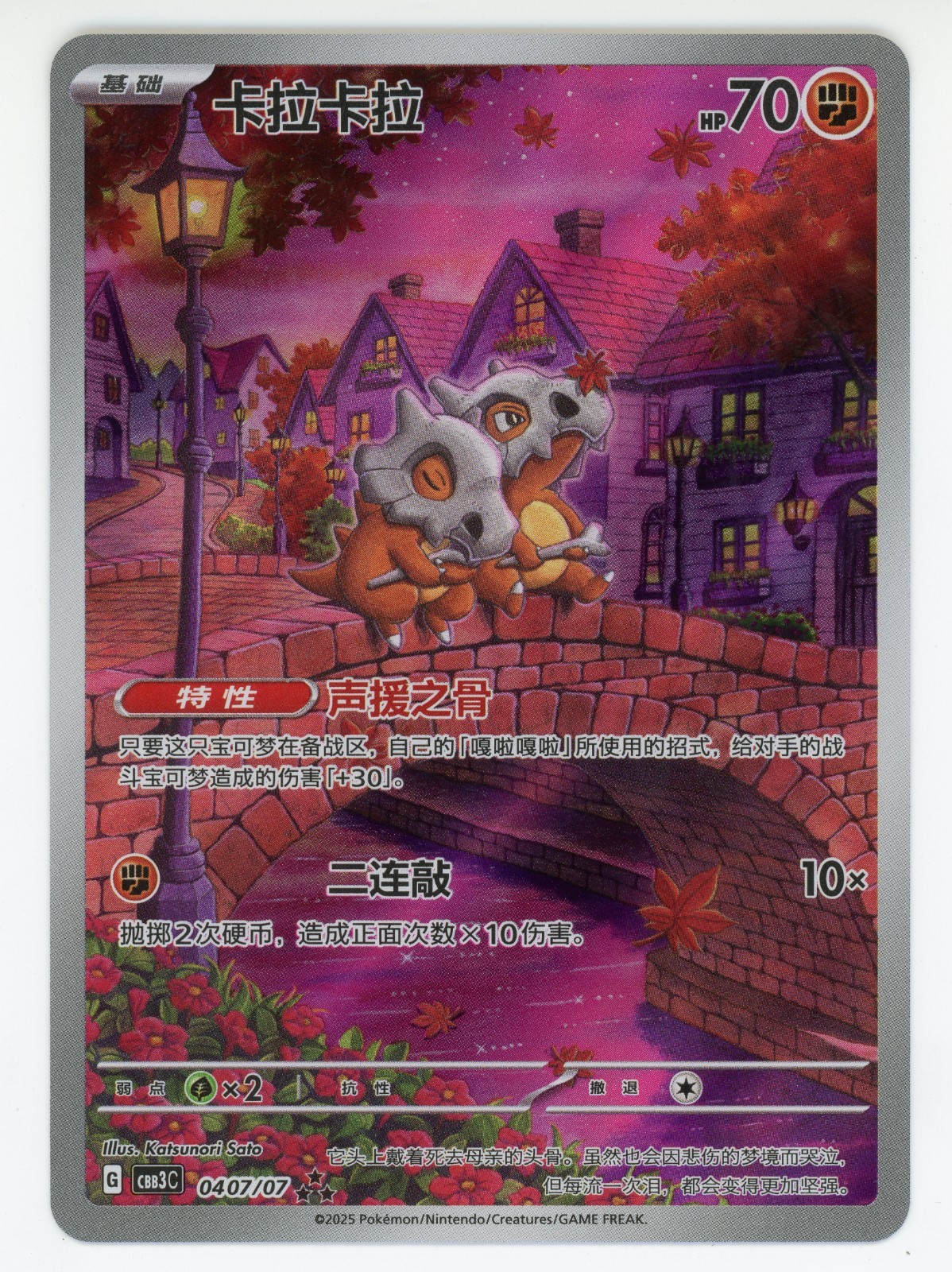 IN STOCK 2025 Pokemon Chinese Exclusive Gem Pack Vol.3 Cubone CBB3C-04 07/07 NM