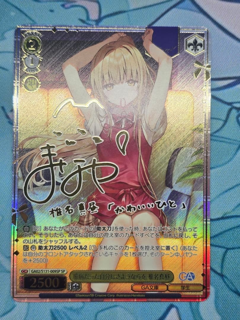 Weiss Schwarz GA Bunko Shiina Mahiru GA02/S131-009SP SP Signed Chase Card NM