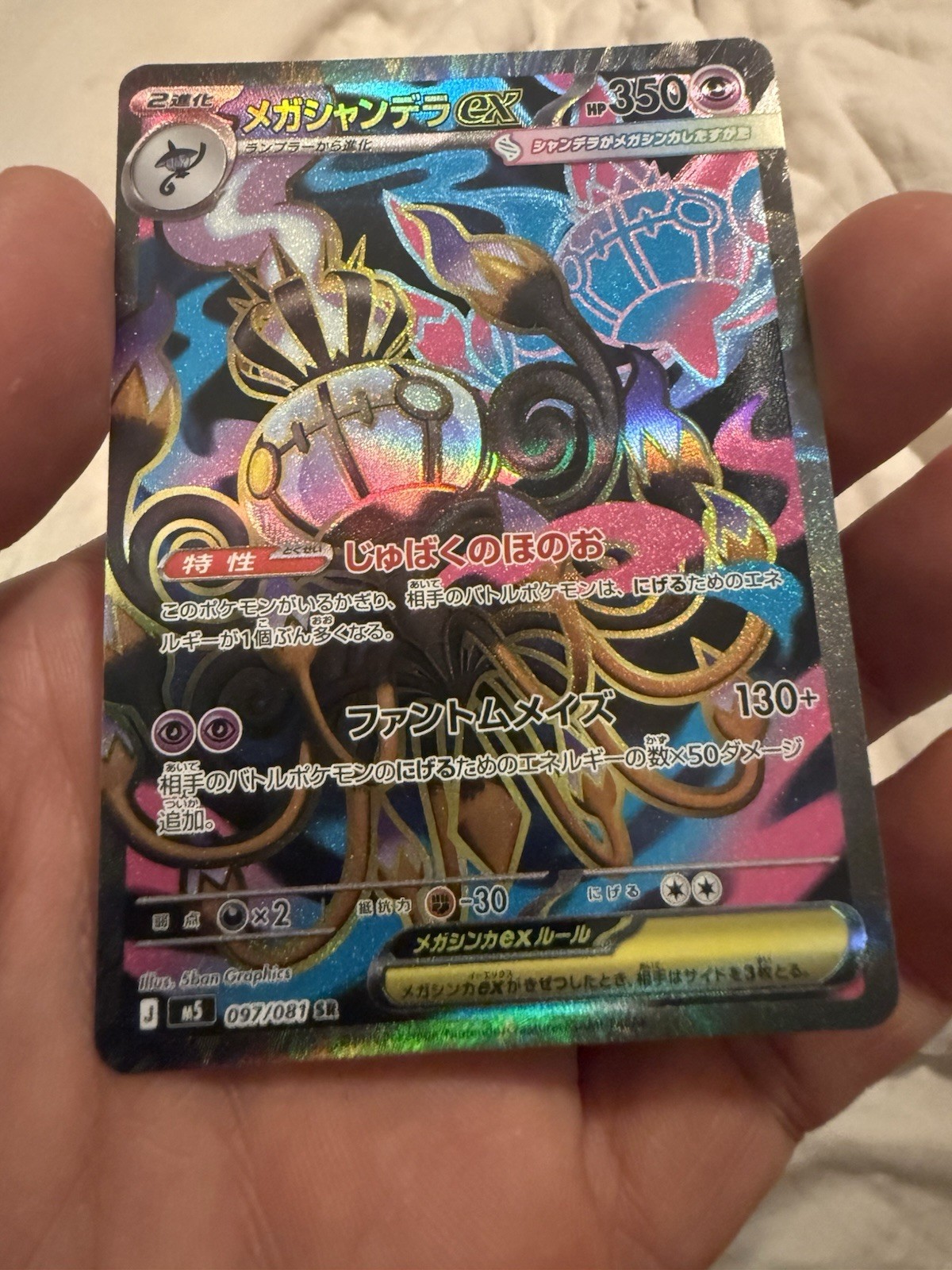 Pokemon Mega Chandelure ex SR 097/081 Japanese Mega Brave Full Art NM/Mint