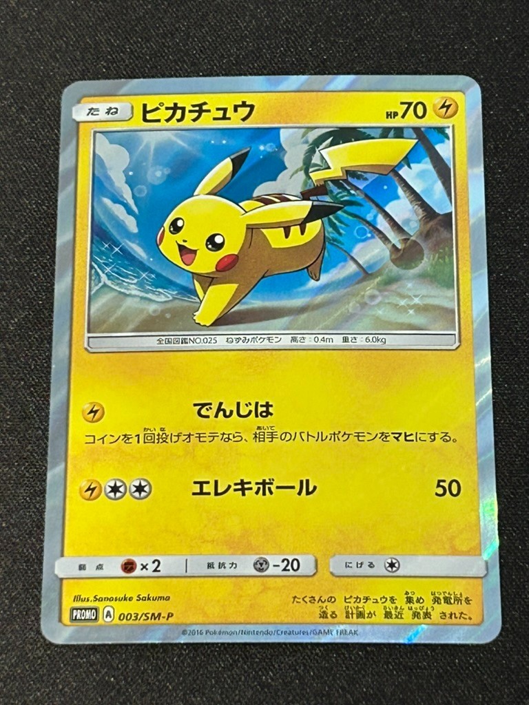 Pikachu 003/SM-P Sun & Moon Special Set Promo Japanese Pokemon Card 2018
