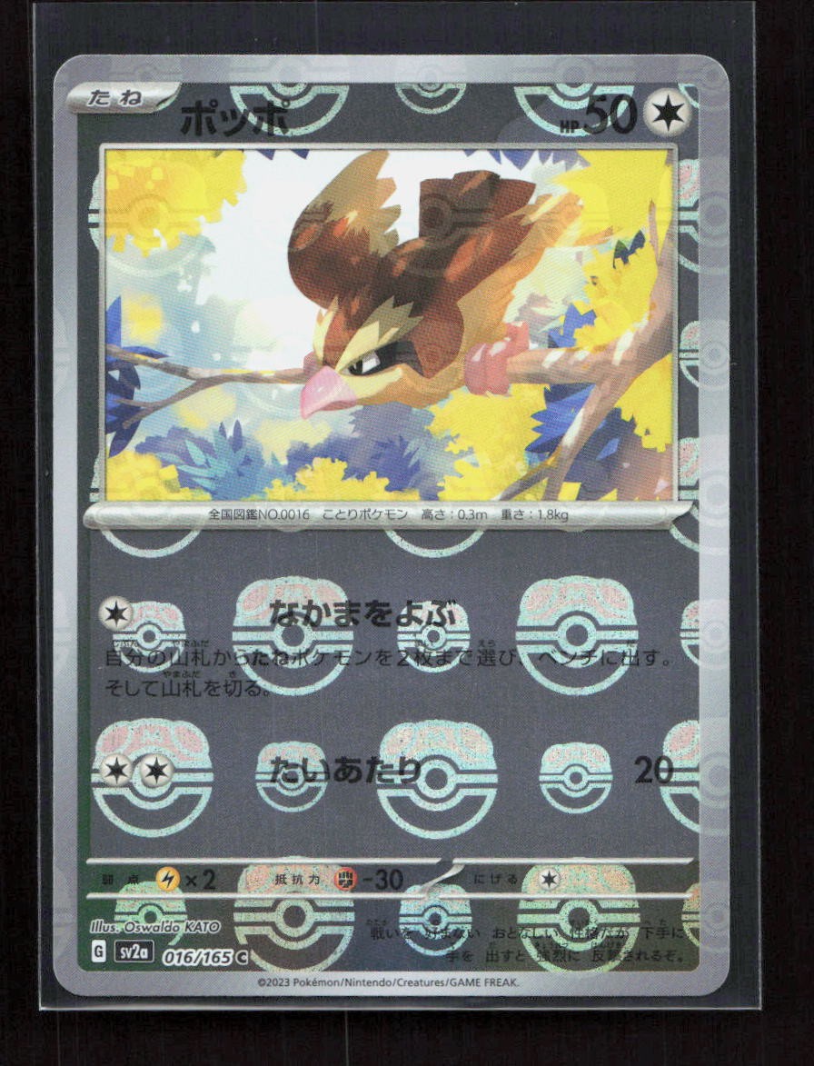 Pidgey (Master Ball Pattern) Holo 016/165 SV2a: Pokemon Card 151 Common NM
