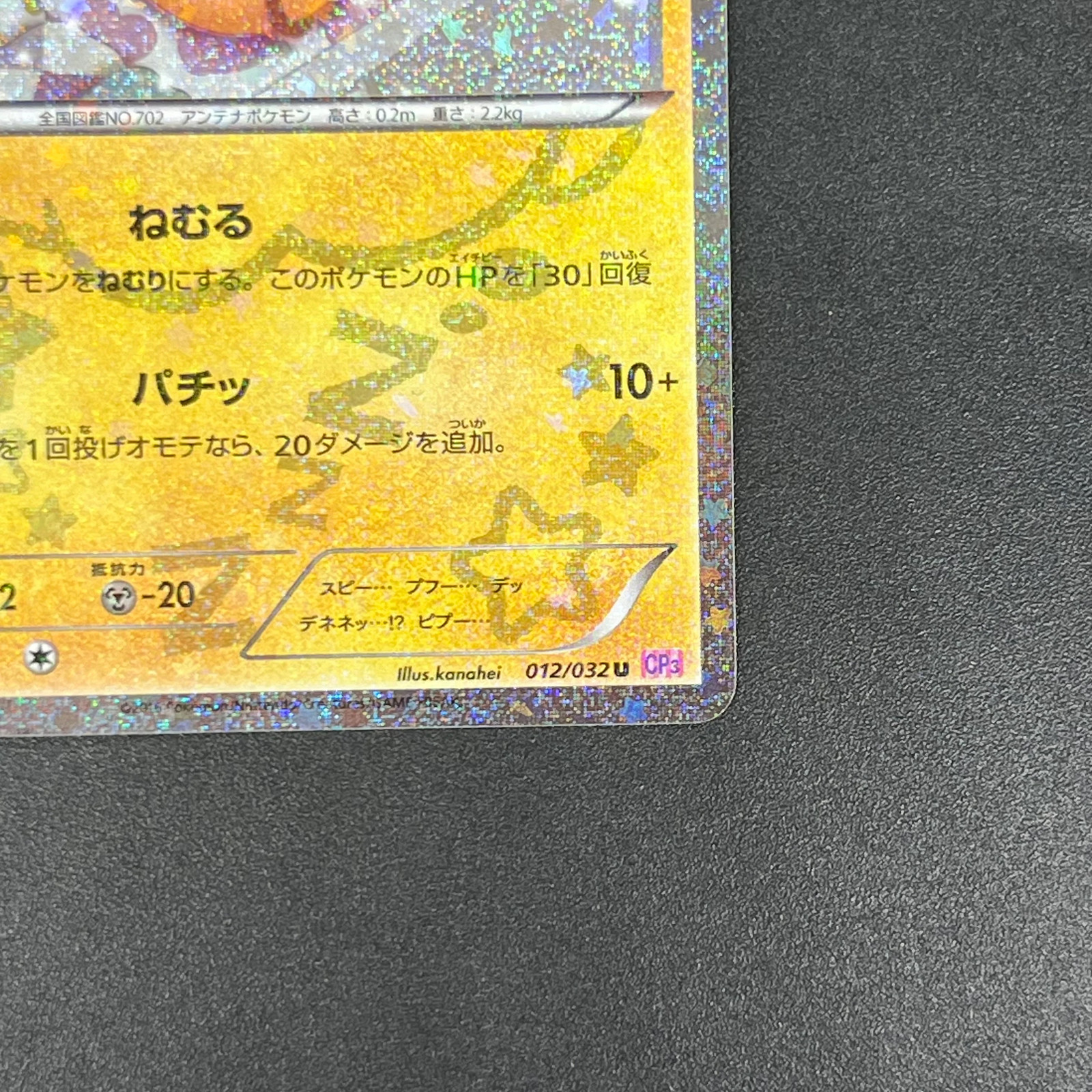 [No Import Duty (US)] Dedenne 012/032 Pokekyun Collection CP3 Pokemon Card
