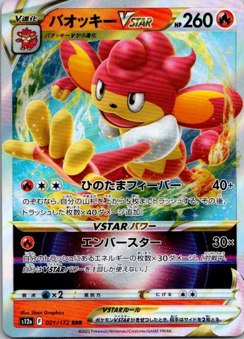 Simisear VSTAR S12a: VSTAR Universe 021/172 NM Holo