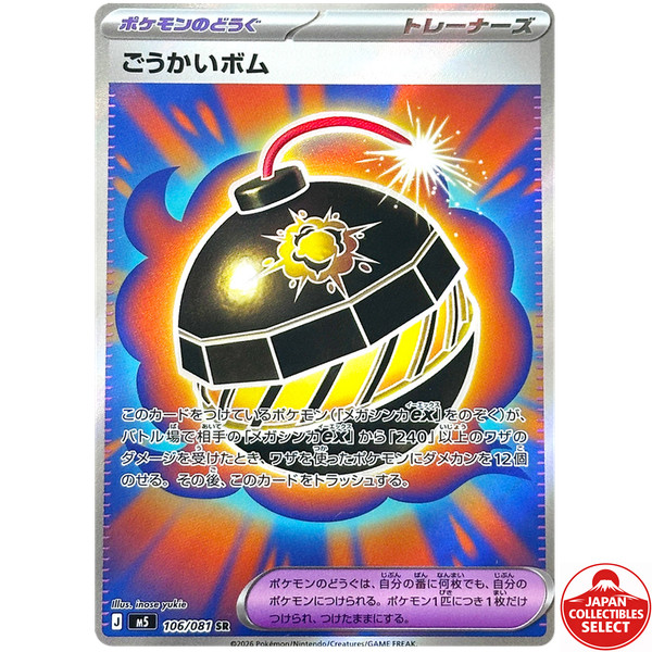 Pokemon Card Terrific Bomb 106/081 M5 SR Abyss Eye Japanese