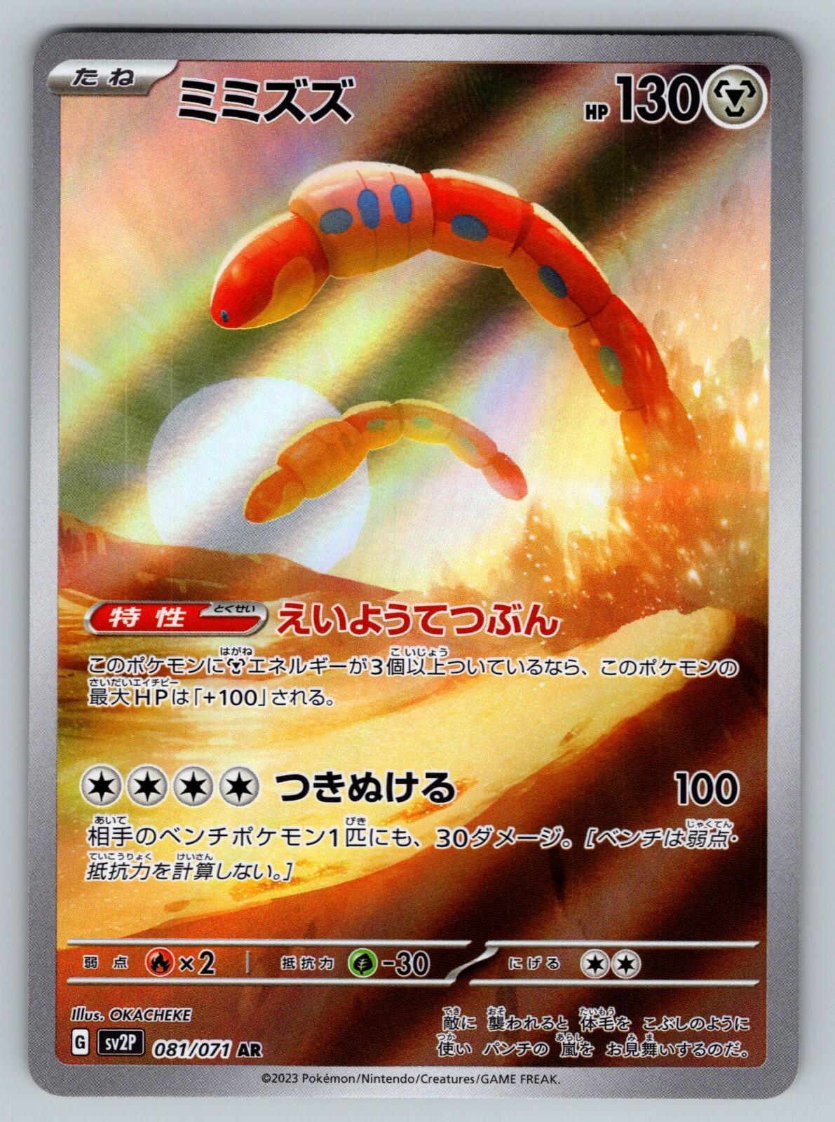 Orthworm 081/071 Near Mint Art Rare Snow Hazard Japanese Pokemon sv2P 2023