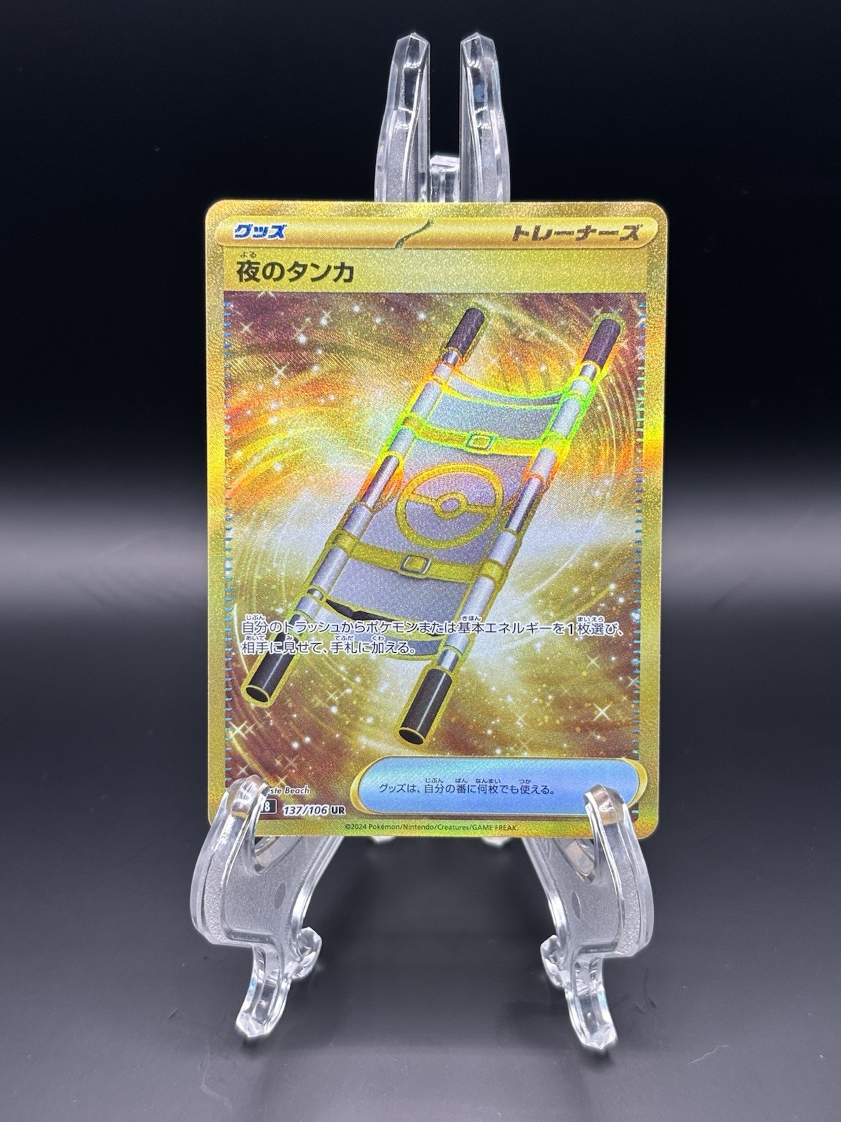 Night Stretcher Hyper Rare 137/106 Japanese Super Electric Breaker