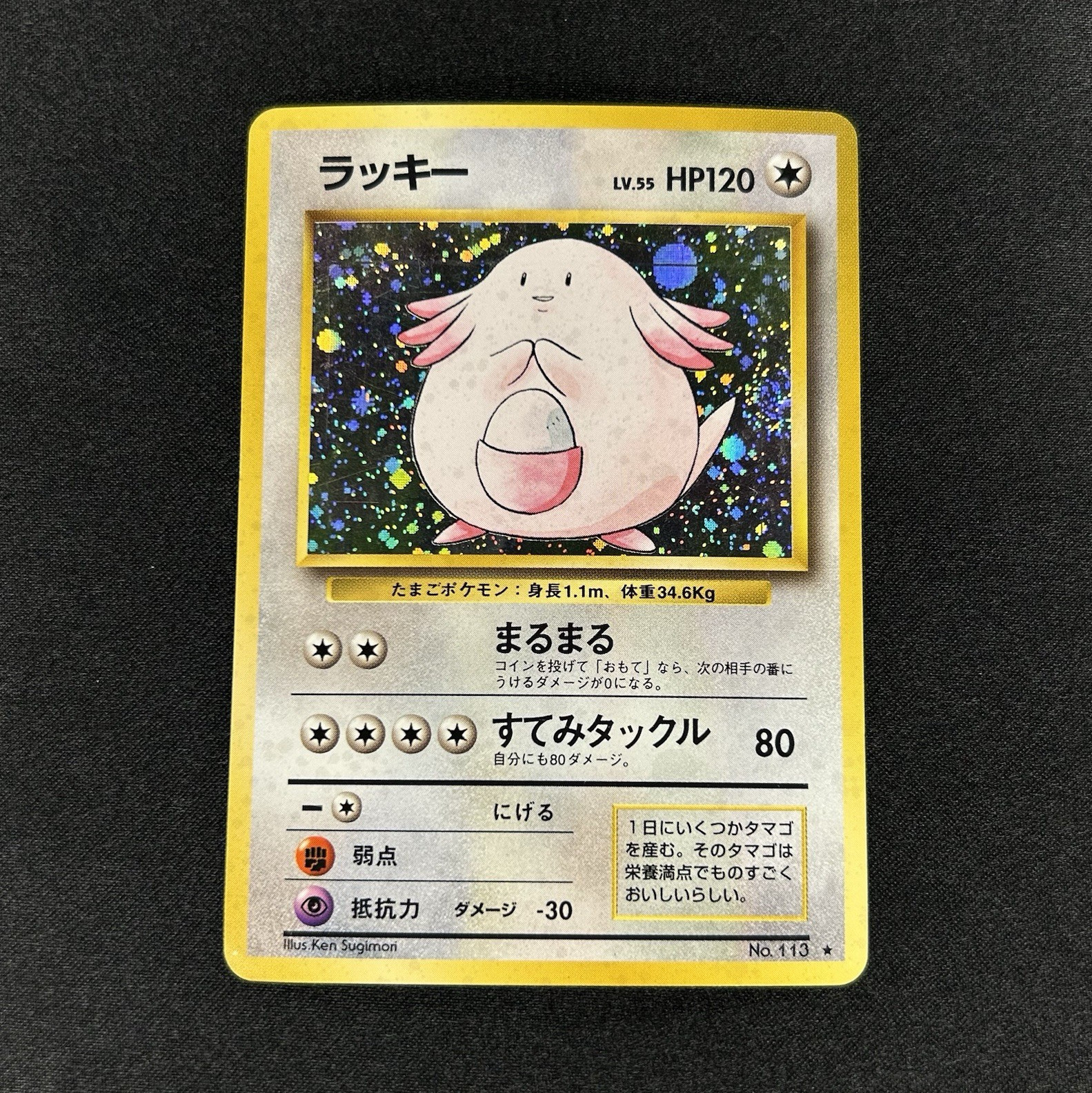 Chansey 113 Base Set Pokemon Swirl